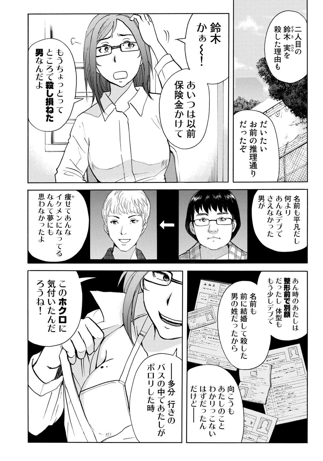KINDAICHI 37-SAI NO JIKENBO - raw - Chapter 14 - https://jpdd.ccdd.to/JPDD/kindaichi37sainojikenbo/95940/jmc3xuxi11i.jpg 