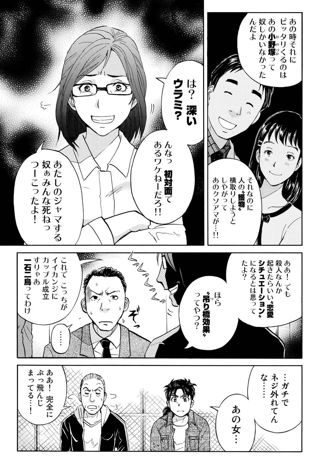 KINDAICHI 37-SAI NO JIKENBO - raw - Chapter 14 - https://jpdd.ccdd.to/JPDD/kindaichi37sainojikenbo/95940/kxlpfj3aqrh.jpg 