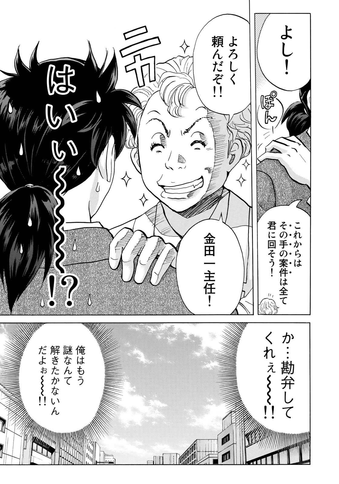 KINDAICHI 37-SAI NO JIKENBO - raw - Chapter 14 - https://jpdd.ccdd.to/JPDD/kindaichi37sainojikenbo/95940/m2ddyk5vmjr.jpg 