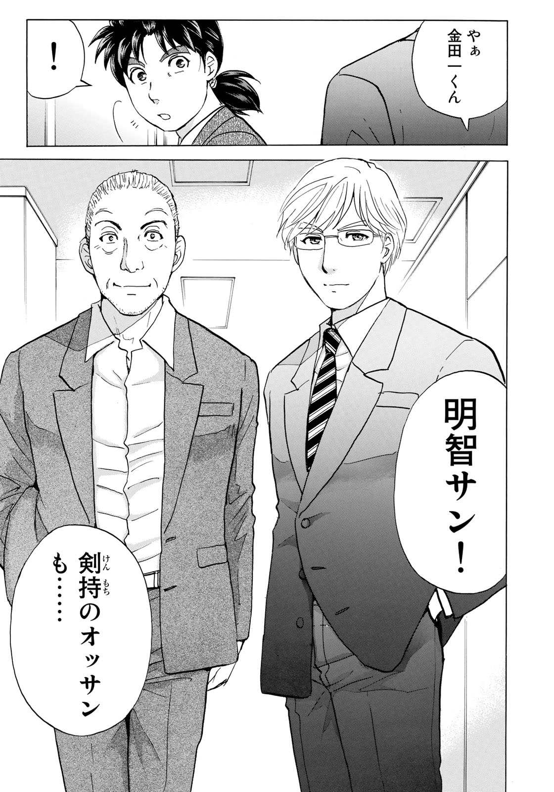 KINDAICHI 37-SAI NO JIKENBO - raw - Chapter 14 - https://jpdd.ccdd.to/JPDD/kindaichi37sainojikenbo/95940/m4jgehtpoos.jpg 