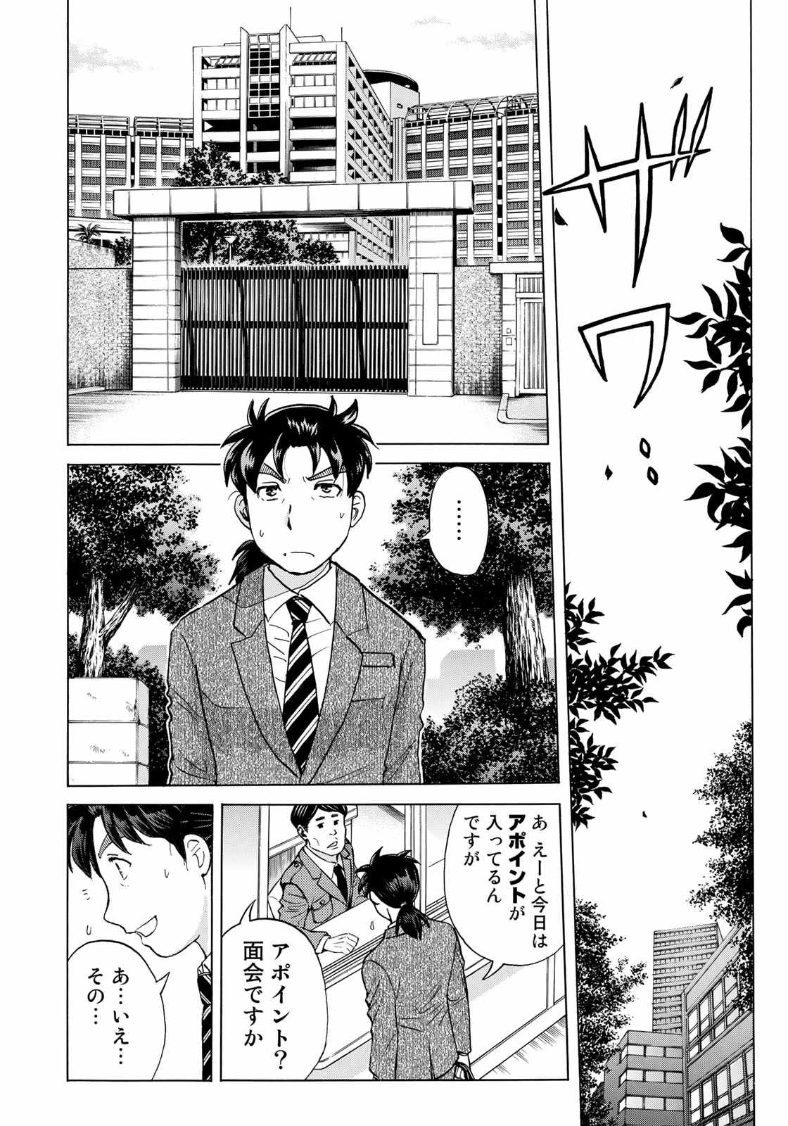 KINDAICHI 37-SAI NO JIKENBO - raw - Chapter 14 - https://jpdd.ccdd.to/JPDD/kindaichi37sainojikenbo/95940/nesbxxjjfct.jpg 