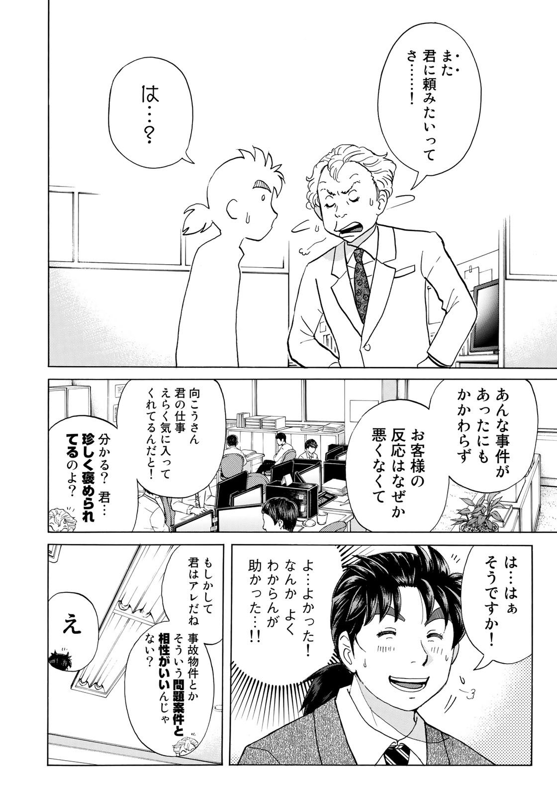 KINDAICHI 37-SAI NO JIKENBO - raw - Chapter 14 - https://jpdd.ccdd.to/JPDD/kindaichi37sainojikenbo/95940/nkqdogclrtv.jpg 