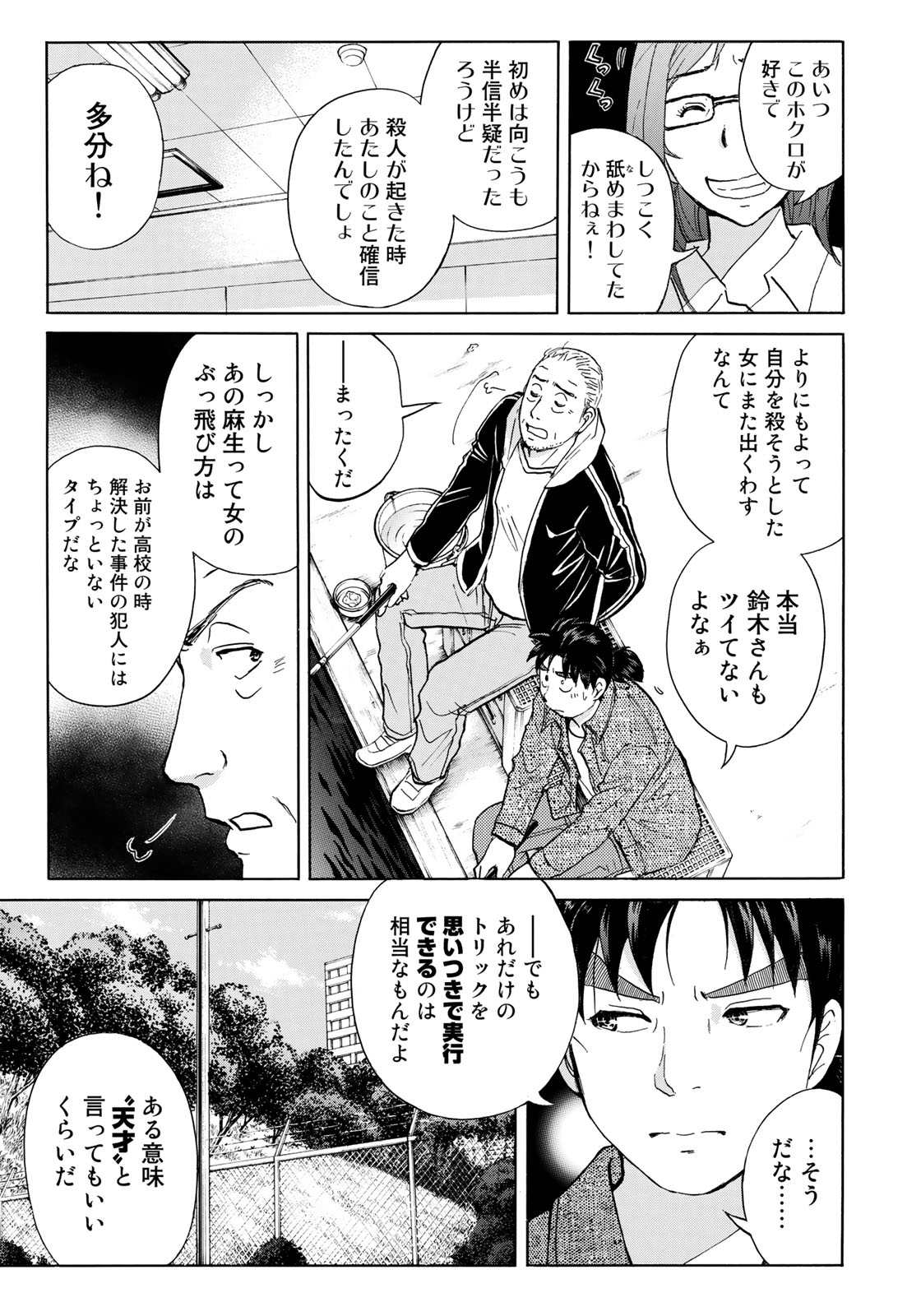 KINDAICHI 37-SAI NO JIKENBO - raw - Chapter 14 - https://jpdd.ccdd.to/JPDD/kindaichi37sainojikenbo/95940/nkzb1tdxroz.jpg 