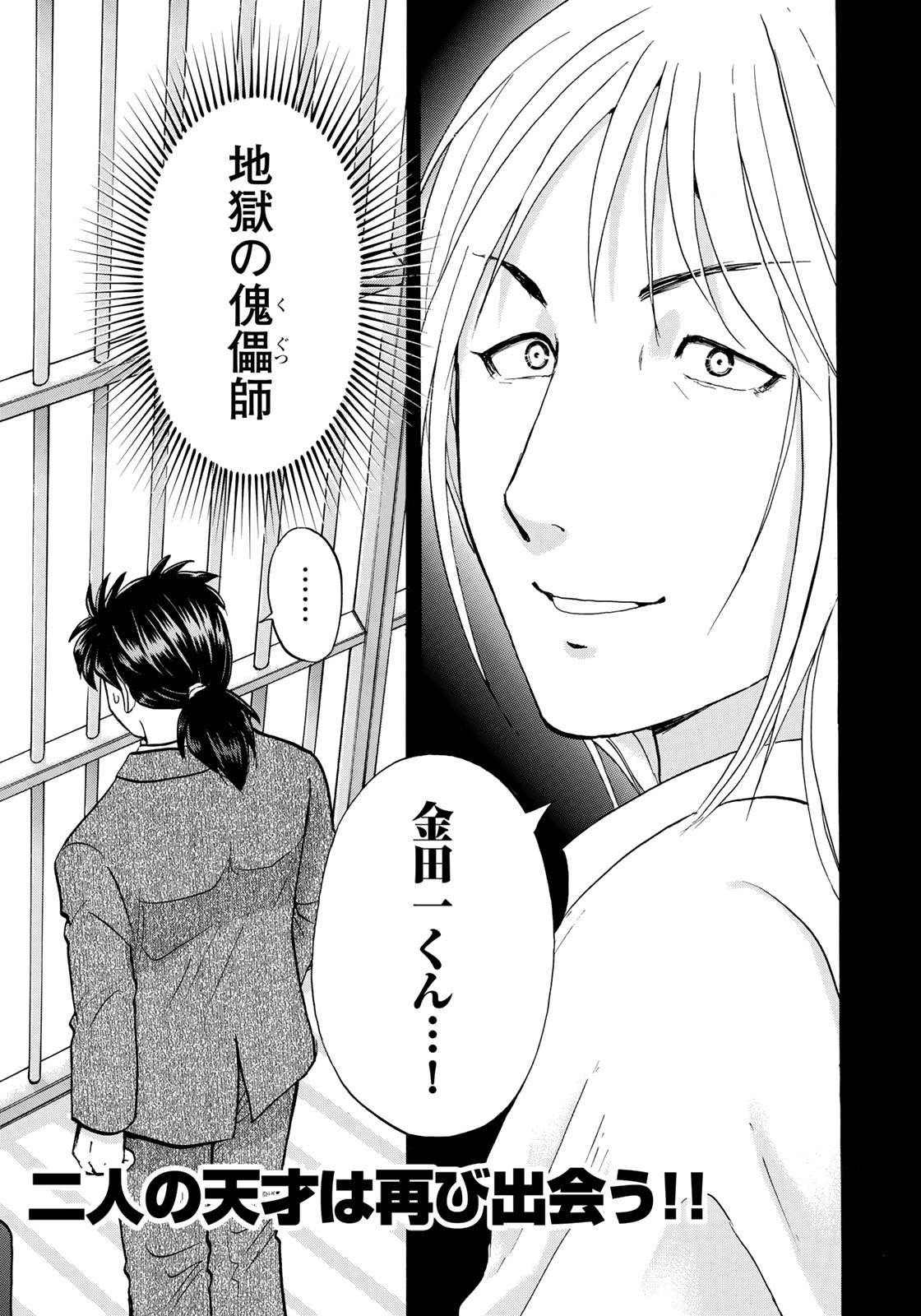 KINDAICHI 37-SAI NO JIKENBO - raw - Chapter 14 - https://jpdd.ccdd.to/JPDD/kindaichi37sainojikenbo/95940/nt4trfztvsn.jpg 
