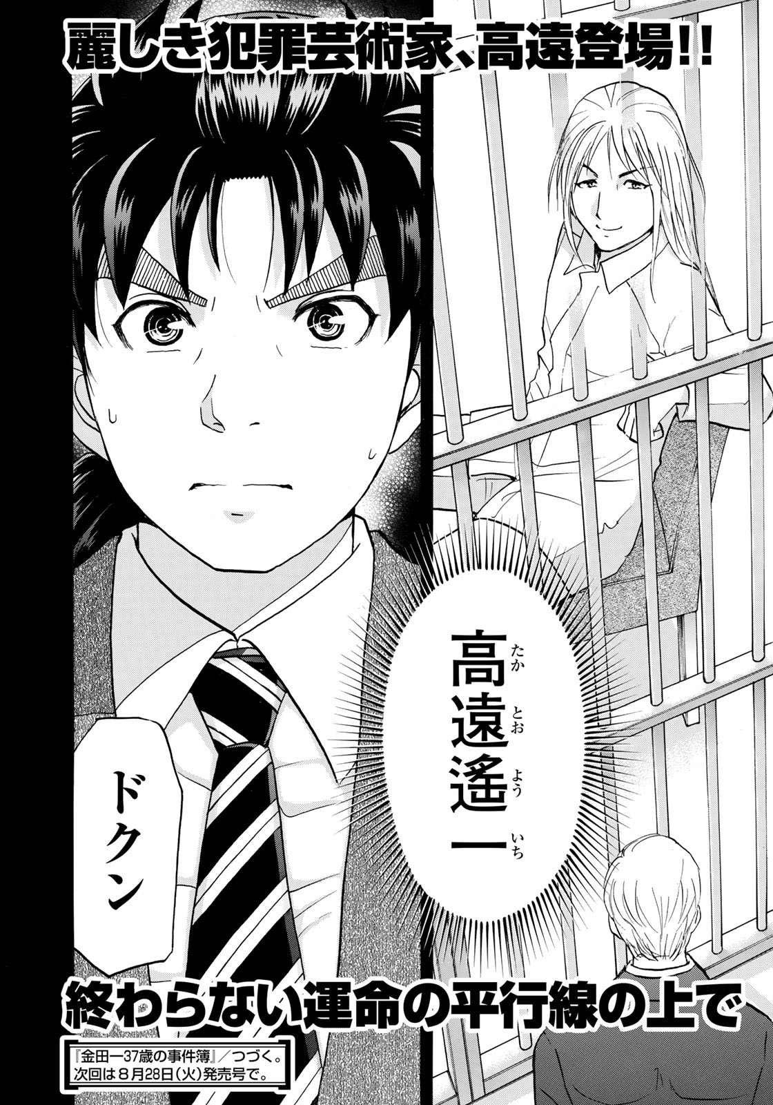 KINDAICHI 37-SAI NO JIKENBO - raw - Chapter 14 - https://jpdd.ccdd.to/JPDD/kindaichi37sainojikenbo/95940/rz4xvxl2pht.jpg