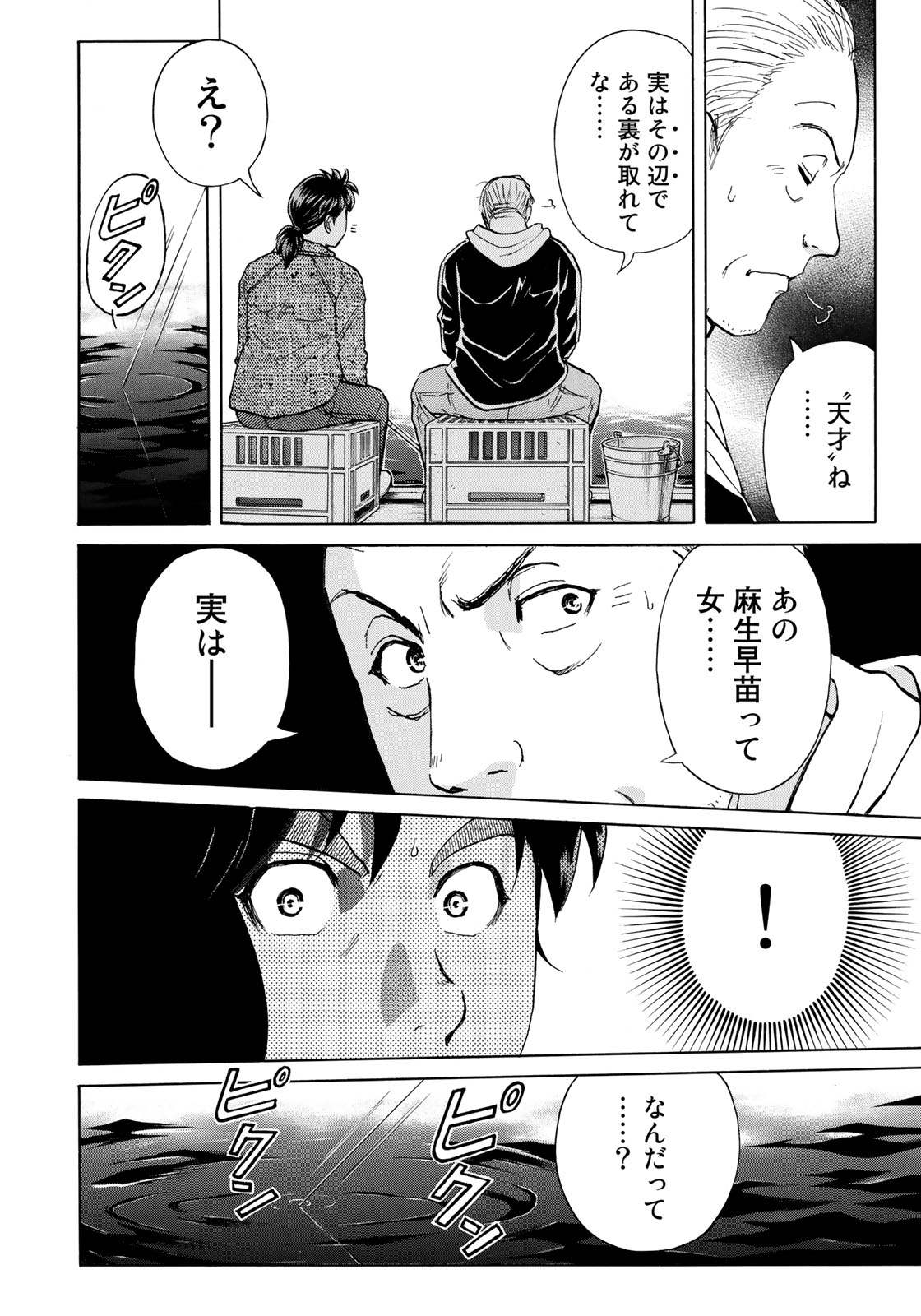 KINDAICHI 37-SAI NO JIKENBO - raw - Chapter 14 - https://jpdd.ccdd.to/JPDD/kindaichi37sainojikenbo/95940/srg40avjsbd.jpg 