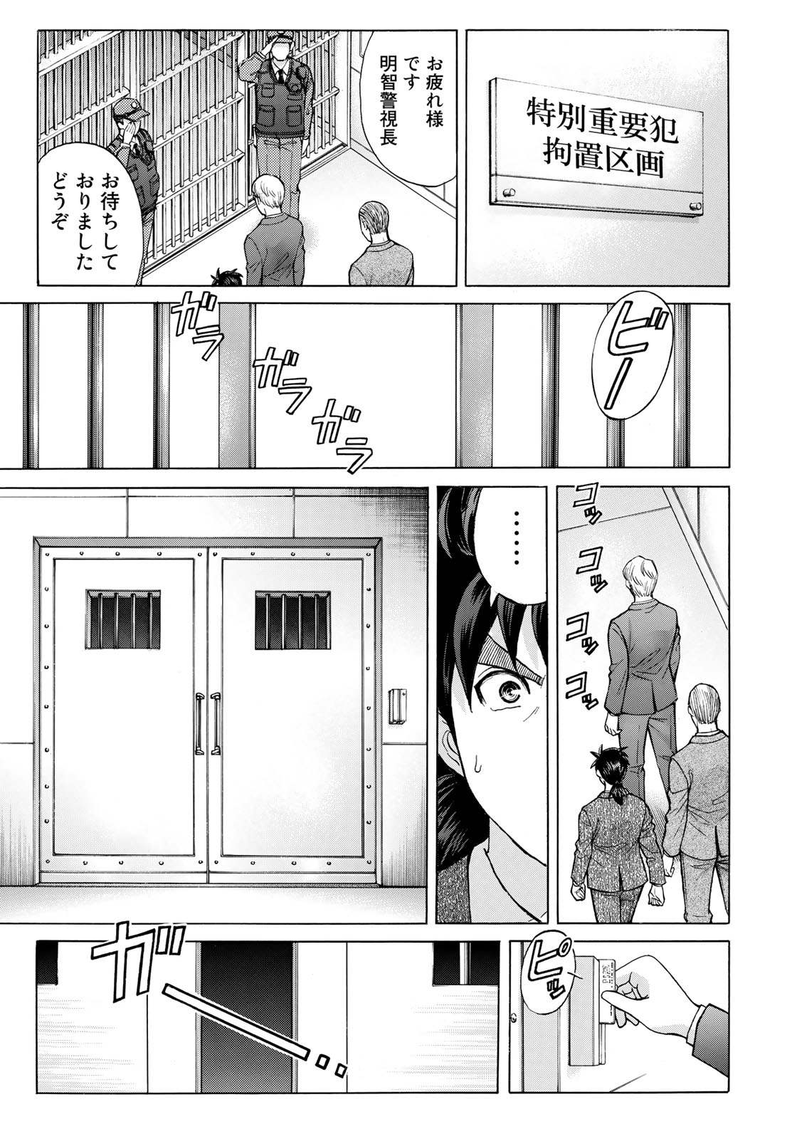 KINDAICHI 37-SAI NO JIKENBO - raw - Chapter 14 - https://jpdd.ccdd.to/JPDD/kindaichi37sainojikenbo/95940/uu52z52ex4i.jpg 
