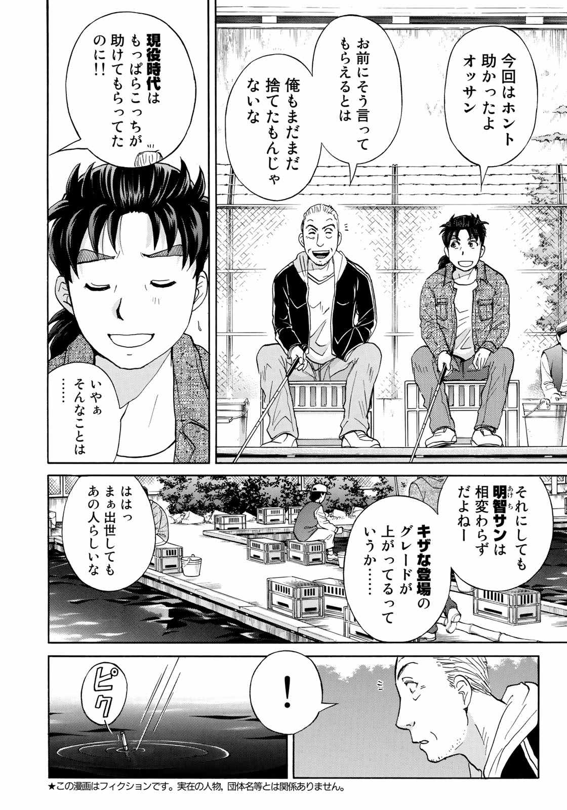 KINDAICHI 37-SAI NO JIKENBO - raw - Chapter 14 - https://jpdd.ccdd.to/JPDD/kindaichi37sainojikenbo/95940/vvrtieaggkd.jpg 