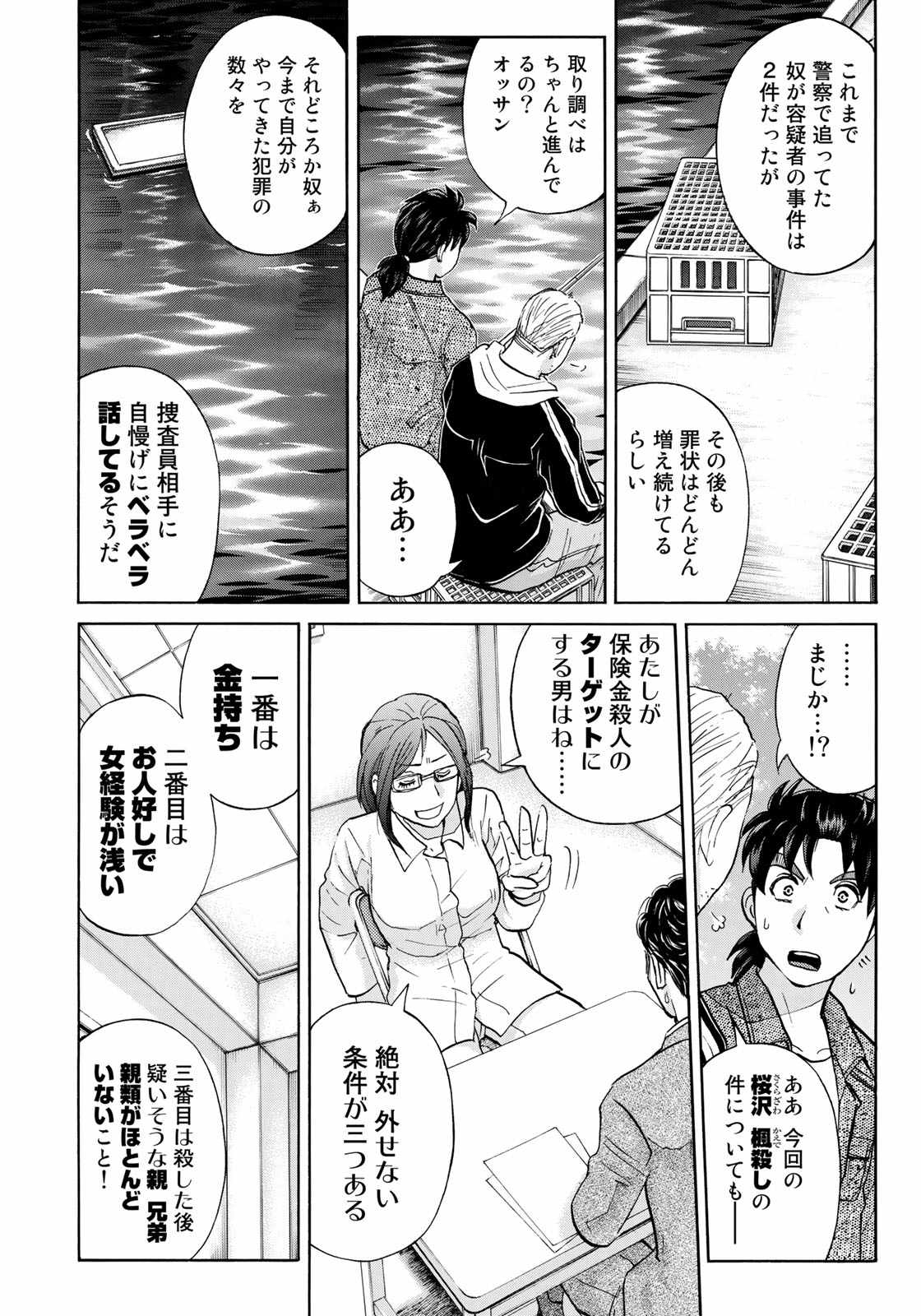 KINDAICHI 37-SAI NO JIKENBO - raw - Chapter 14 - https://jpdd.ccdd.to/JPDD/kindaichi37sainojikenbo/95940/xaz4yuovauo.jpg 