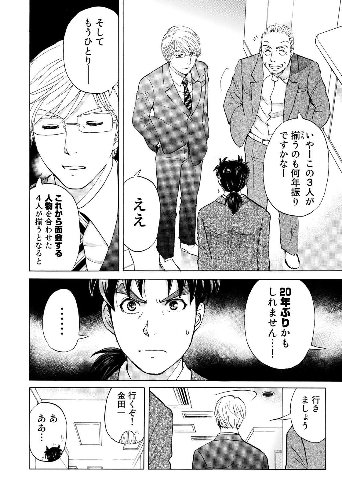 KINDAICHI 37-SAI NO JIKENBO - raw - Chapter 14 - https://jpdd.ccdd.to/JPDD/kindaichi37sainojikenbo/95940/zgxq0n3jtav.jpg 