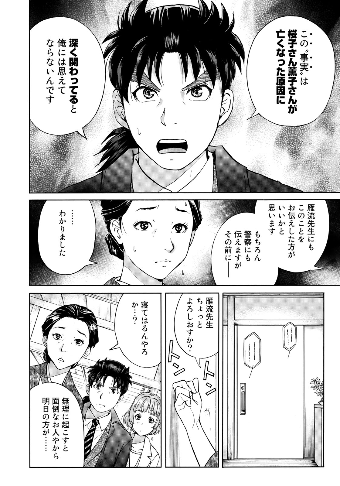 KINDAICHI 37-SAI NO JIKENBO - raw - Chapter 33 - https://jpdd.ccdd.to/JPDD/kindaichi37sainojikenbo/96989/1kn1ms4z5sc.jpg