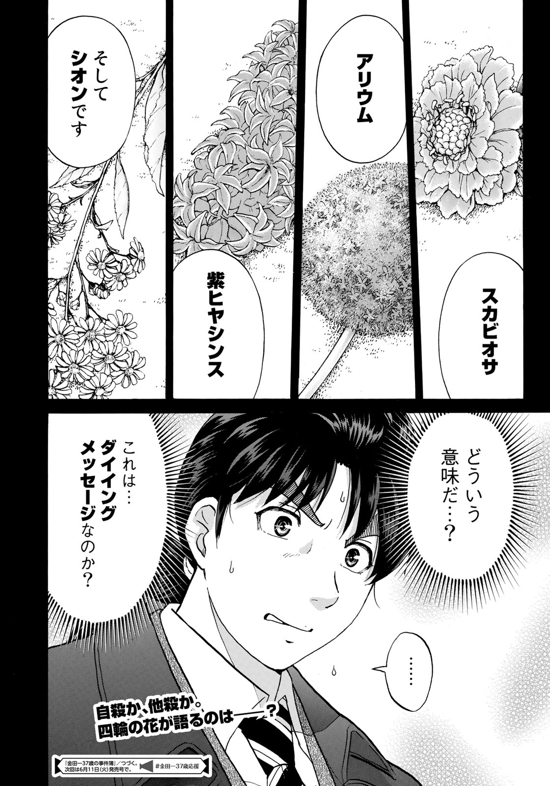 KINDAICHI 37-SAI NO JIKENBO - raw - Chapter 33 - https://jpdd.ccdd.to/JPDD/kindaichi37sainojikenbo/96989/20xgt3nbnee.jpg