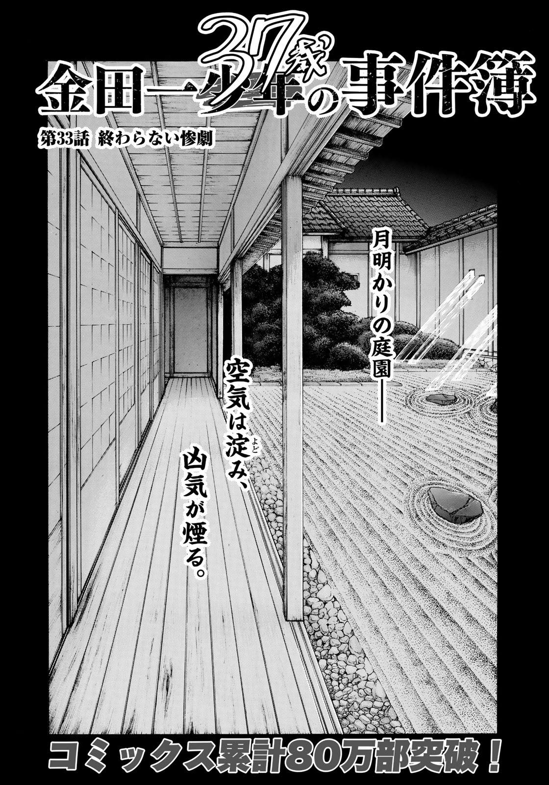 KINDAICHI 37-SAI NO JIKENBO - raw - Chapter 33 - https://jpdd.ccdd.to/JPDD/kindaichi37sainojikenbo/96989/ccvfpxho35t.jpg