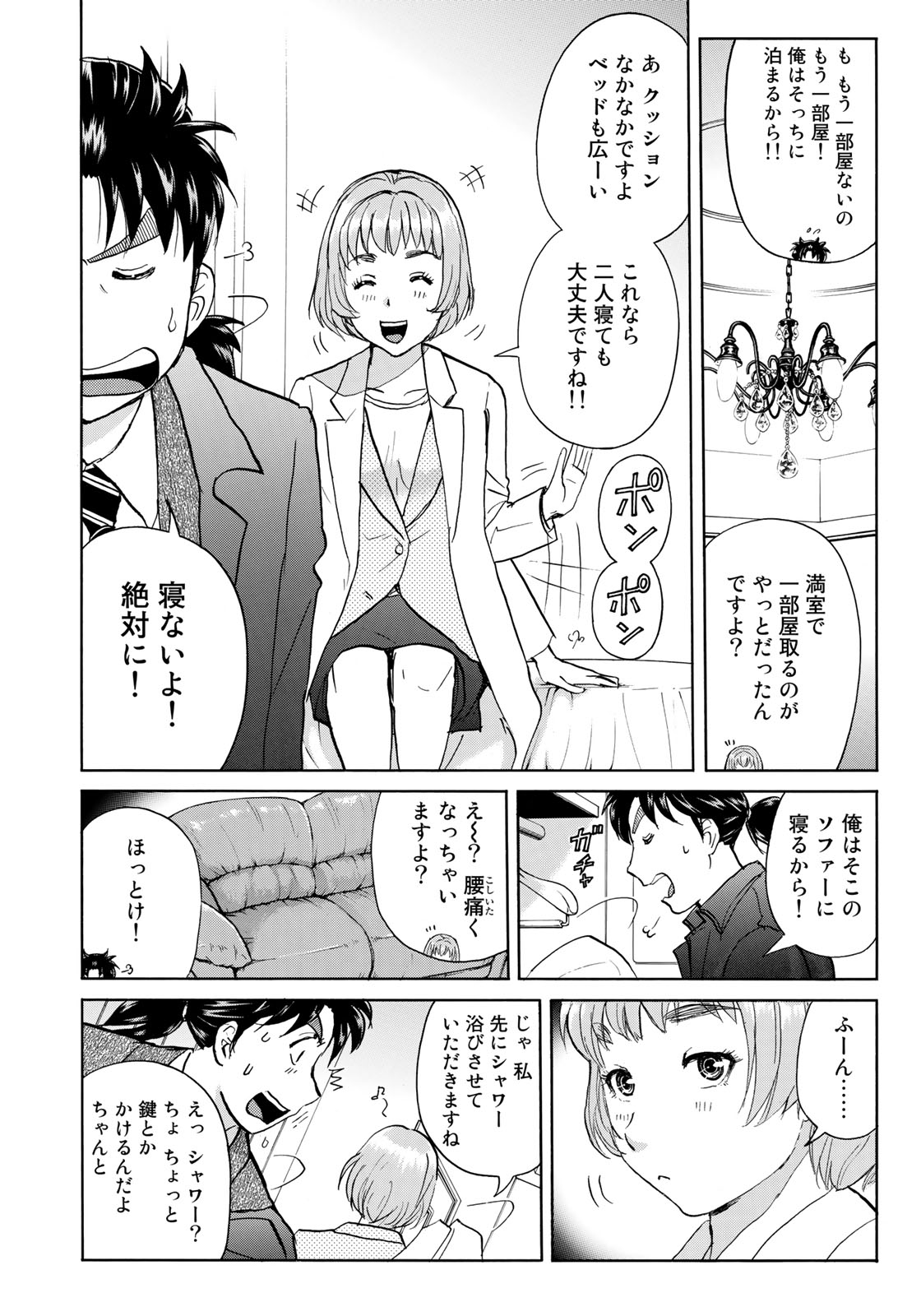 KINDAICHI 37-SAI NO JIKENBO - raw - Chapter 33 - https://jpdd.ccdd.to/JPDD/kindaichi37sainojikenbo/96989/chf2lw3mljo.jpg