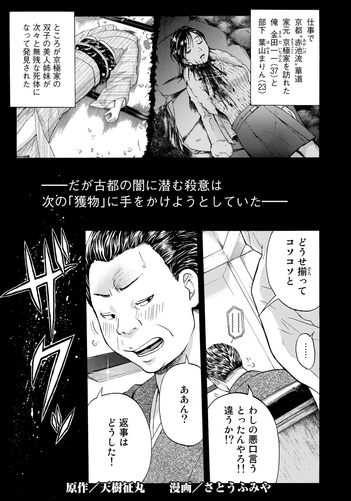 KINDAICHI 37-SAI NO JIKENBO - raw - Chapter 33 - https://jpdd.ccdd.to/JPDD/kindaichi37sainojikenbo/96989/hsrlhvxuh4q.jpg