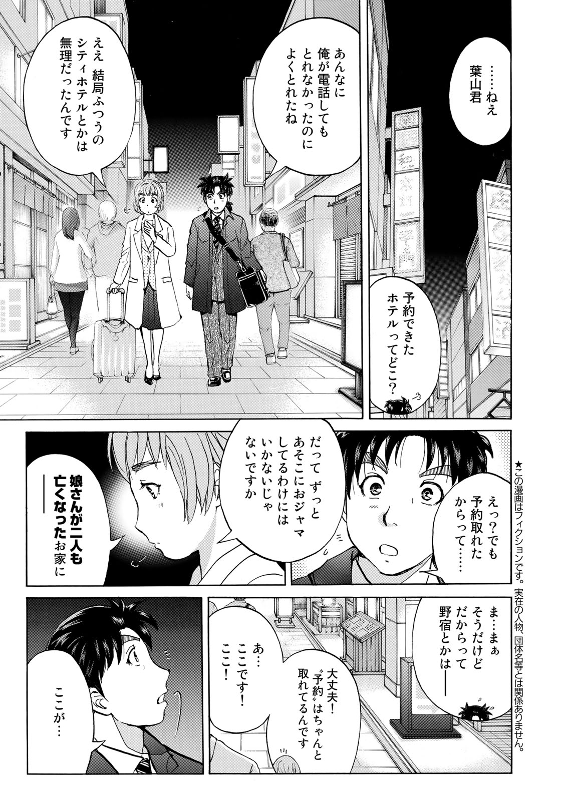 KINDAICHI 37-SAI NO JIKENBO - raw - Chapter 33 - https://jpdd.ccdd.to/JPDD/kindaichi37sainojikenbo/96989/hwgpxpvyabj.jpg