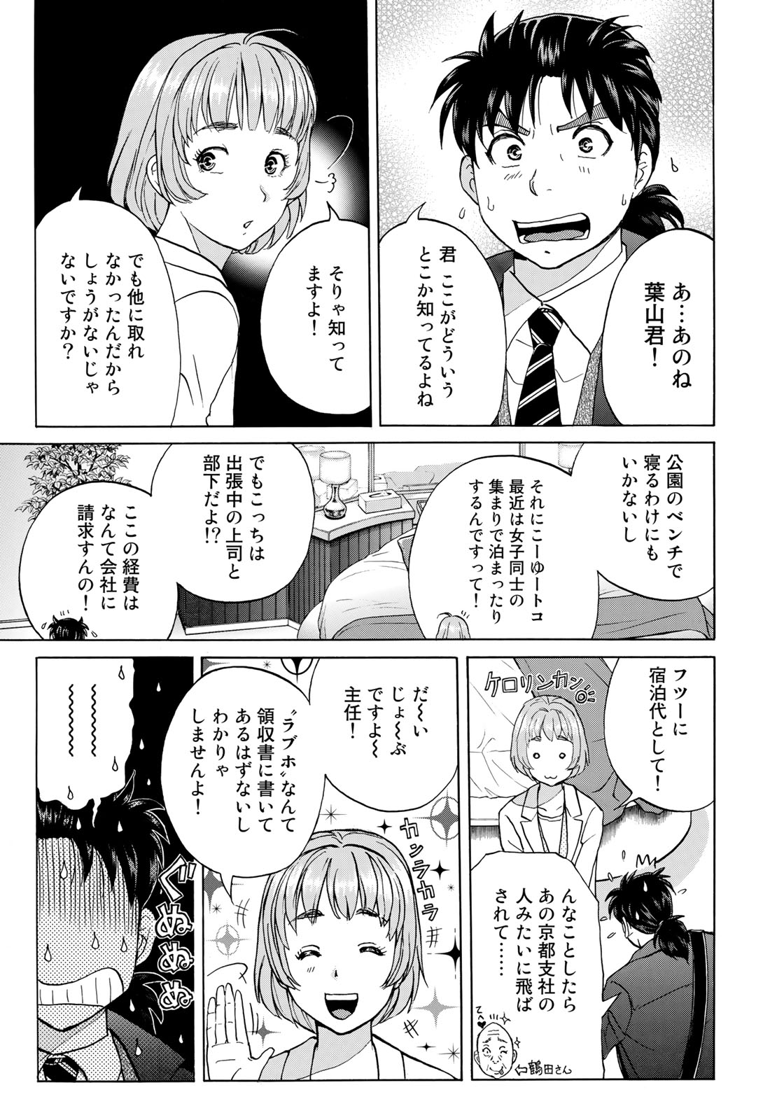KINDAICHI 37-SAI NO JIKENBO - raw - Chapter 33 - https://jpdd.ccdd.to/JPDD/kindaichi37sainojikenbo/96989/iy3nej14lvz.jpg