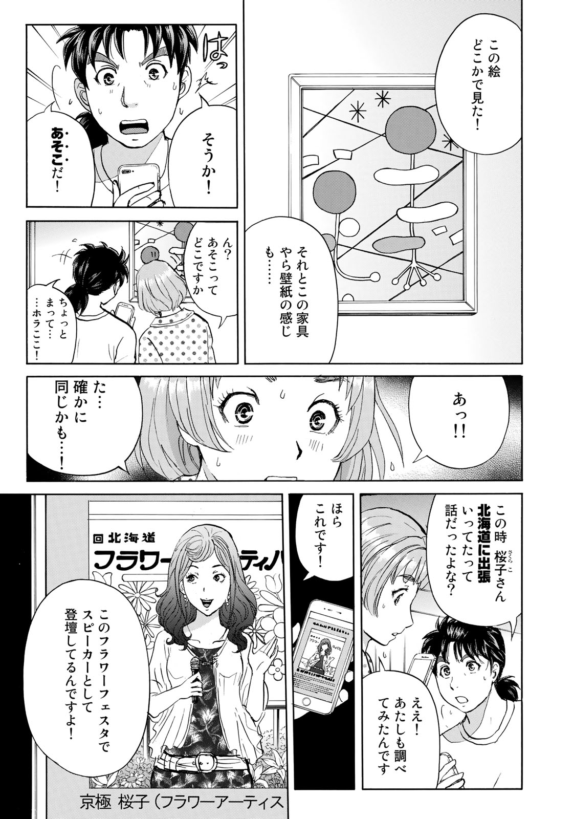 KINDAICHI 37-SAI NO JIKENBO - raw - Chapter 33 - https://jpdd.ccdd.to/JPDD/kindaichi37sainojikenbo/96989/l4ztn1yc5tq.jpg