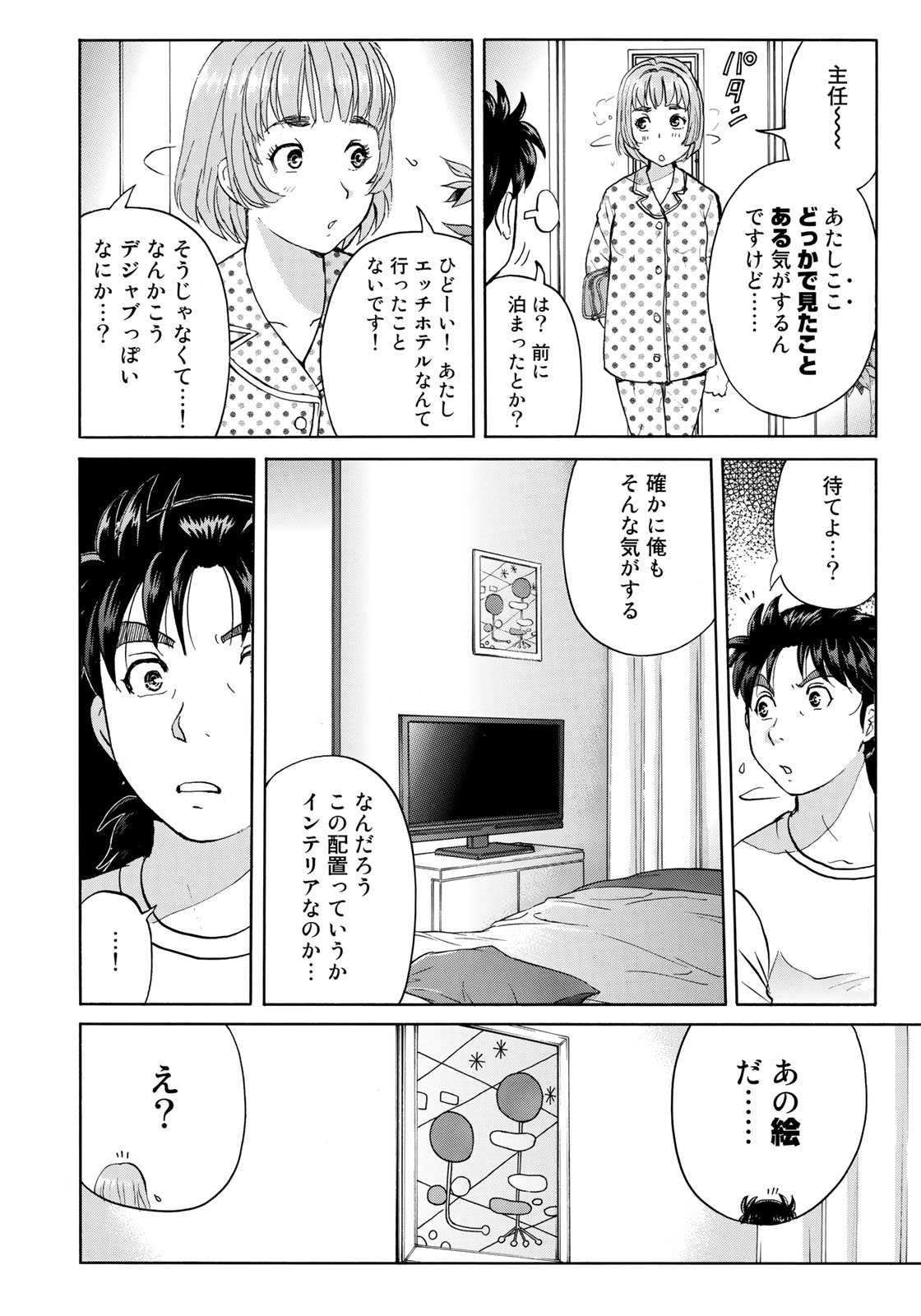 KINDAICHI 37-SAI NO JIKENBO - raw - Chapter 33 - https://jpdd.ccdd.to/JPDD/kindaichi37sainojikenbo/96989/uubmptygy53.jpg