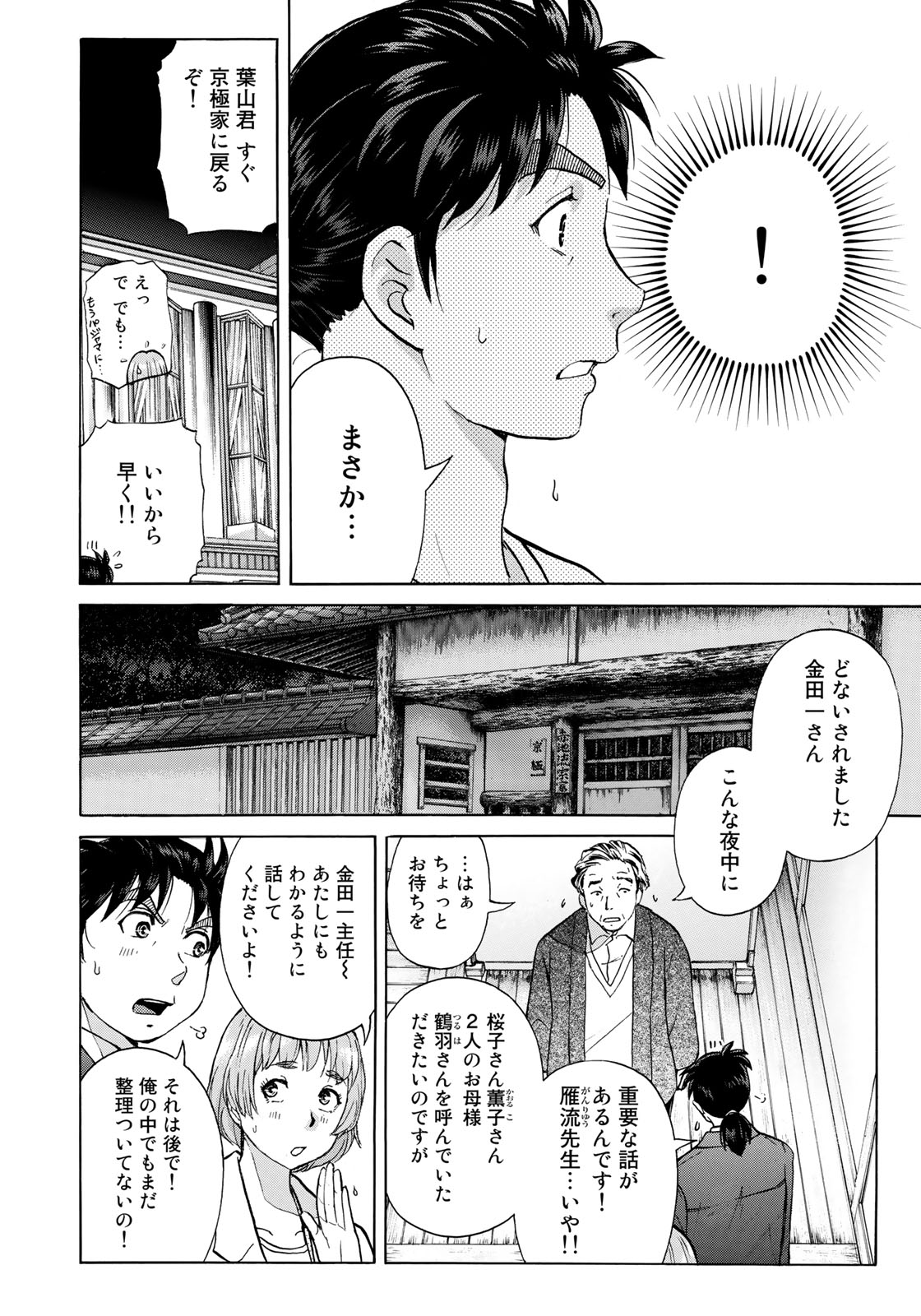 KINDAICHI 37-SAI NO JIKENBO - raw - Chapter 33 - https://jpdd.ccdd.to/JPDD/kindaichi37sainojikenbo/96989/uw24mrxnnsv.jpg