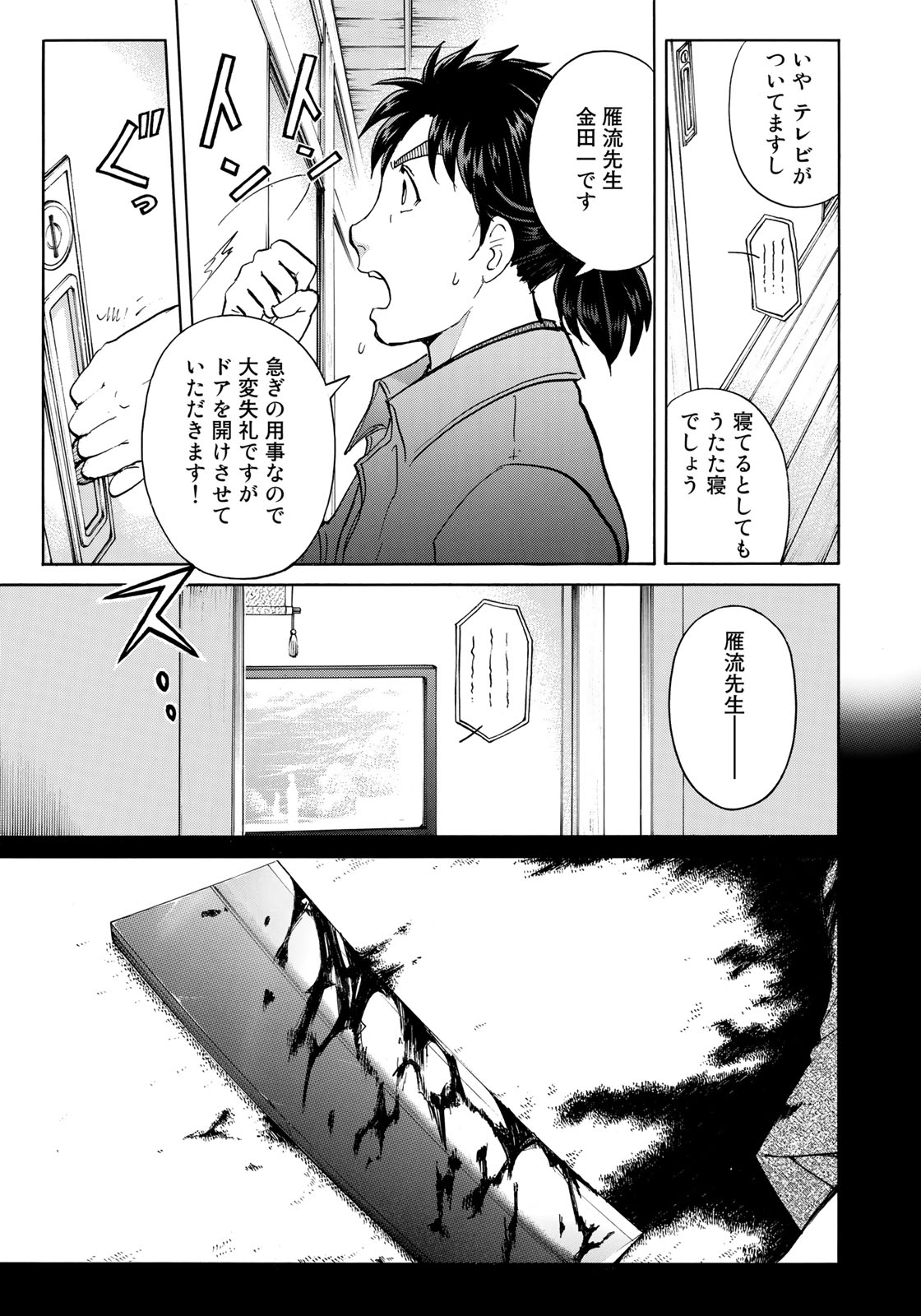 KINDAICHI 37-SAI NO JIKENBO - raw - Chapter 33 - https://jpdd.ccdd.to/JPDD/kindaichi37sainojikenbo/96989/wsniumgtuwk.jpg