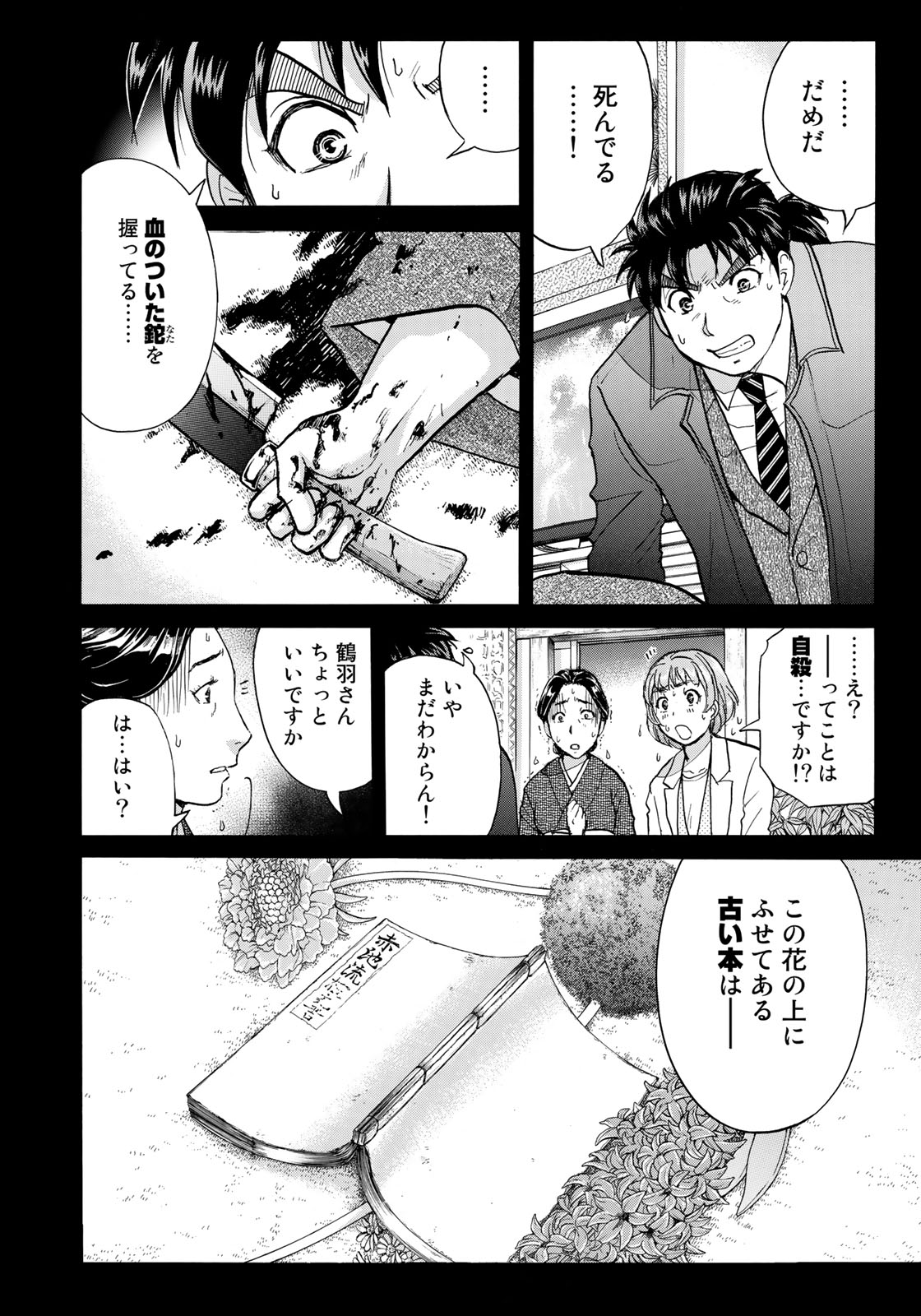 KINDAICHI 37-SAI NO JIKENBO - raw - Chapter 33 - https://jpdd.ccdd.to/JPDD/kindaichi37sainojikenbo/96989/y2trrbf1h0r.jpg