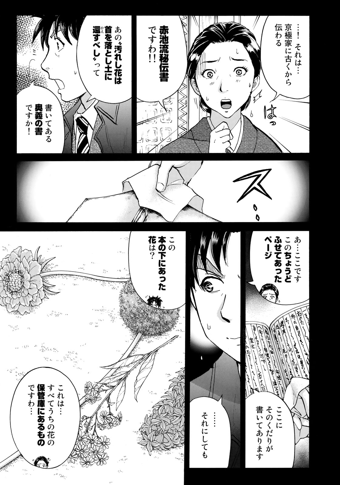 KINDAICHI 37-SAI NO JIKENBO - raw - Chapter 33 - https://jpdd.ccdd.to/JPDD/kindaichi37sainojikenbo/96989/zhlh2ordj4r.jpg