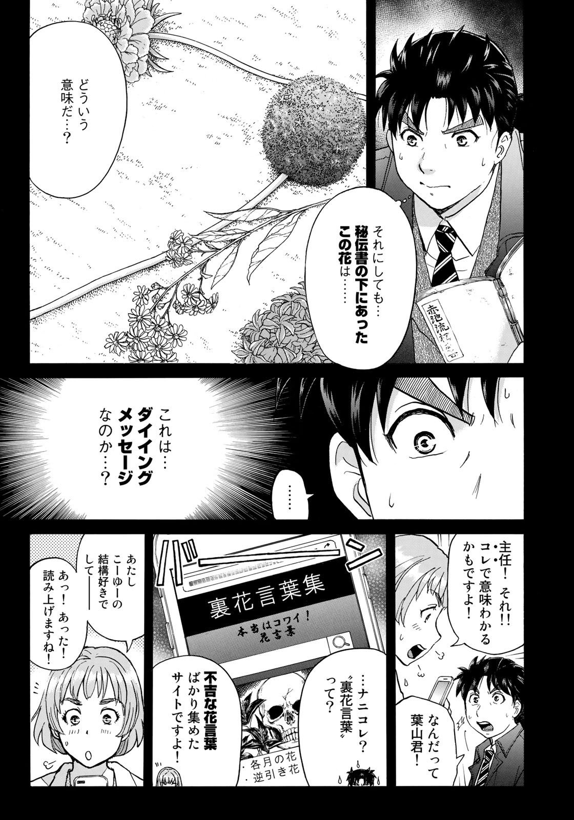 KINDAICHI 37-SAI NO JIKENBO - raw - Chapter 34 - https://jpdd.ccdd.to/JPDD/kindaichi37sainojikenbo/97007/1qjwg35oto5.jpg