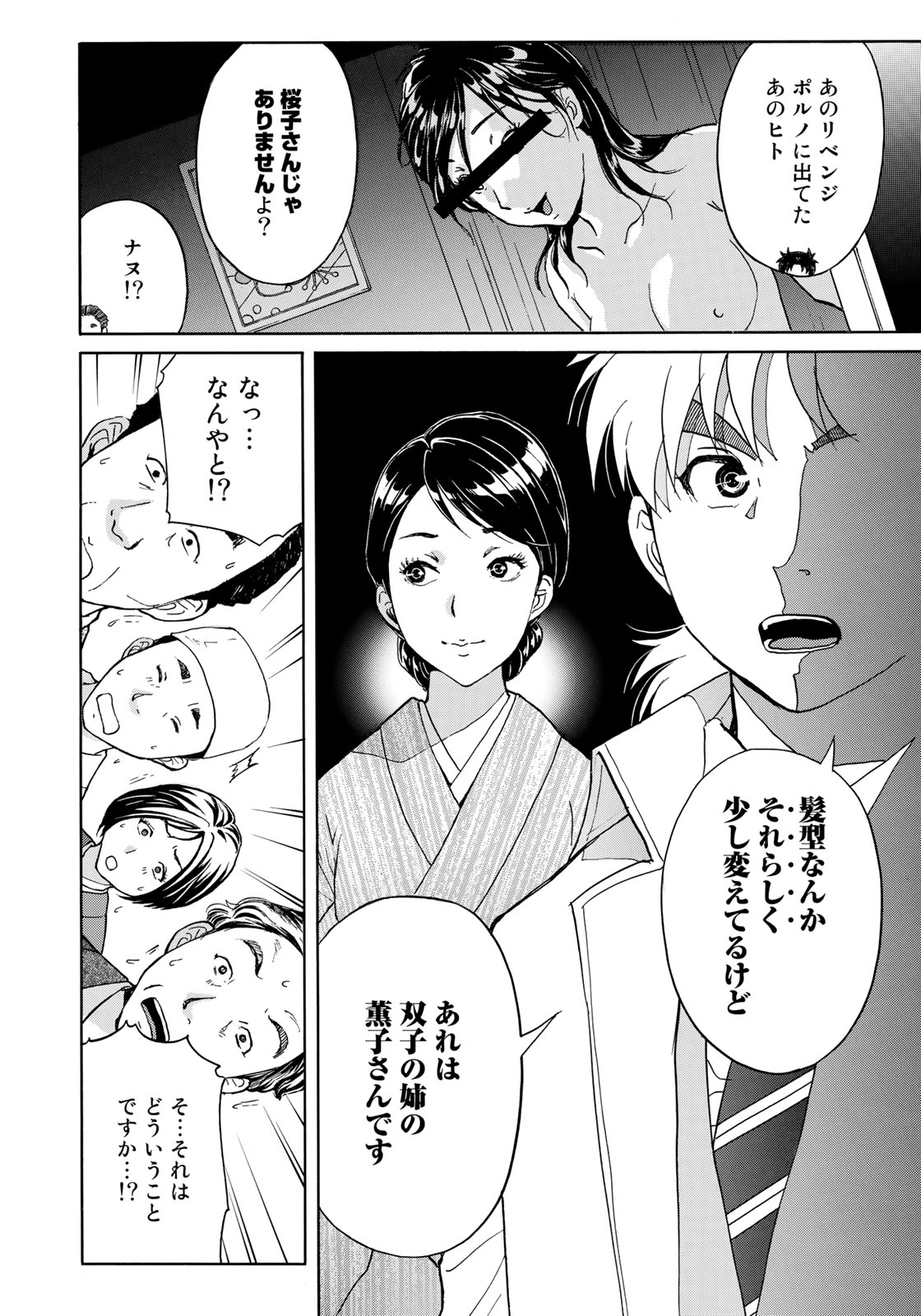 KINDAICHI 37-SAI NO JIKENBO - raw - Chapter 34 - https://jpdd.ccdd.to/JPDD/kindaichi37sainojikenbo/97007/25c0jopow4s.jpg