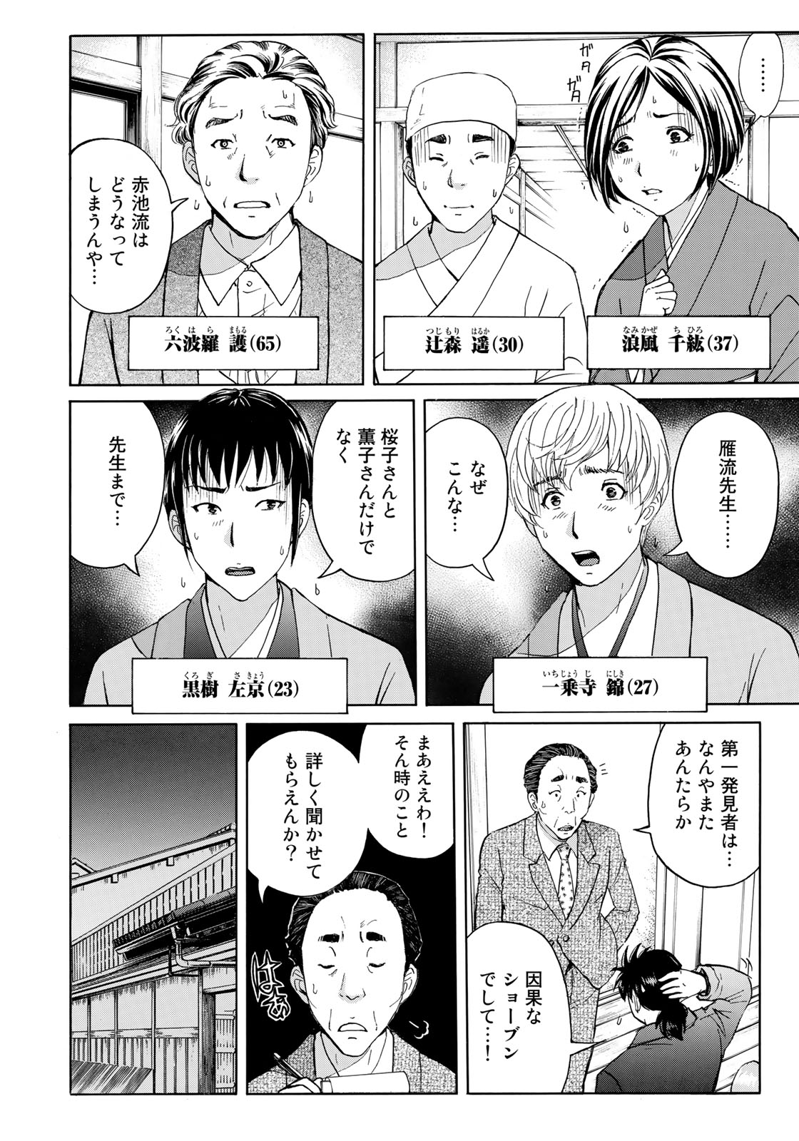 KINDAICHI 37-SAI NO JIKENBO - raw - Chapter 34 - https://jpdd.ccdd.to/JPDD/kindaichi37sainojikenbo/97007/2yafeaa2mc5.jpg