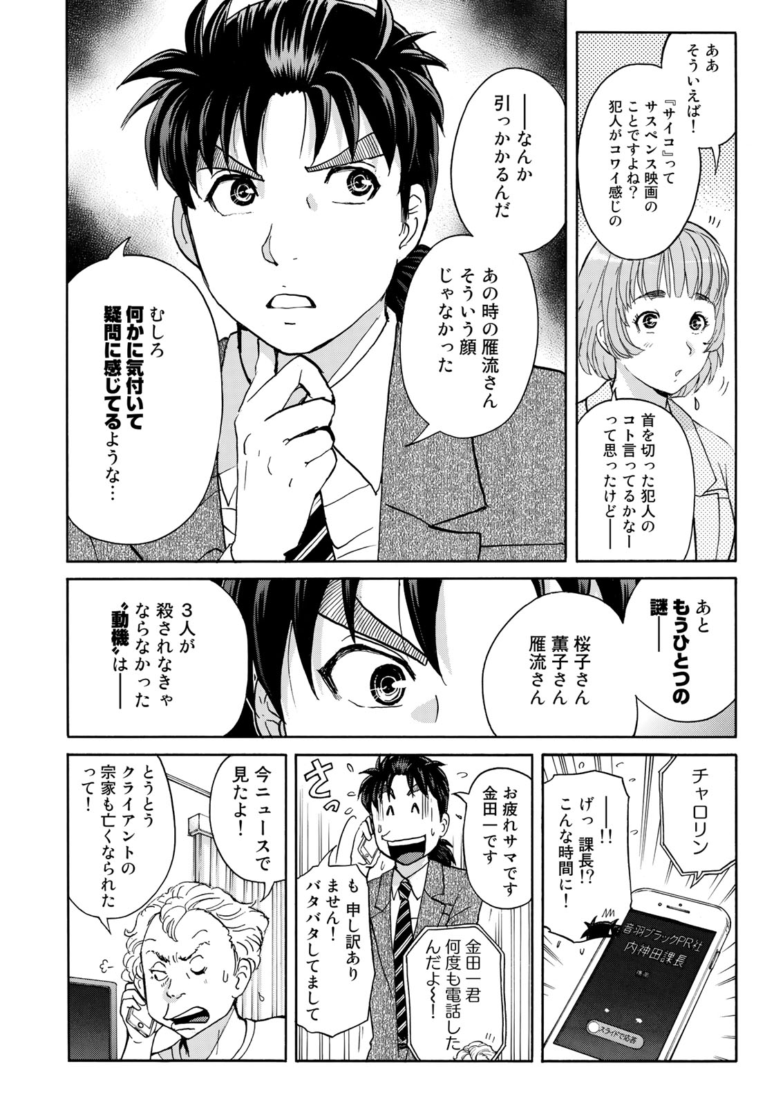 KINDAICHI 37-SAI NO JIKENBO - raw - Chapter 34 - https://jpdd.ccdd.to/JPDD/kindaichi37sainojikenbo/97007/40fjvmy3phu.jpg