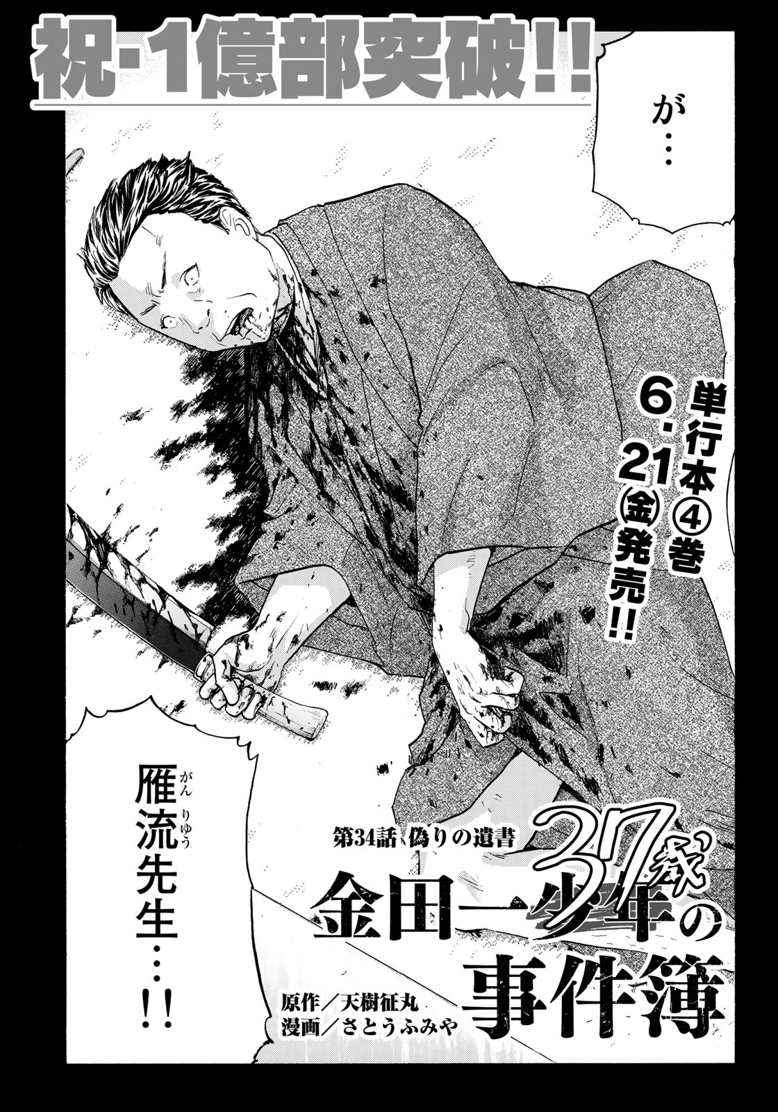 KINDAICHI 37-SAI NO JIKENBO - raw - Chapter 34 - https://jpdd.ccdd.to/JPDD/kindaichi37sainojikenbo/97007/bvb5jy5m1qe.jpg
