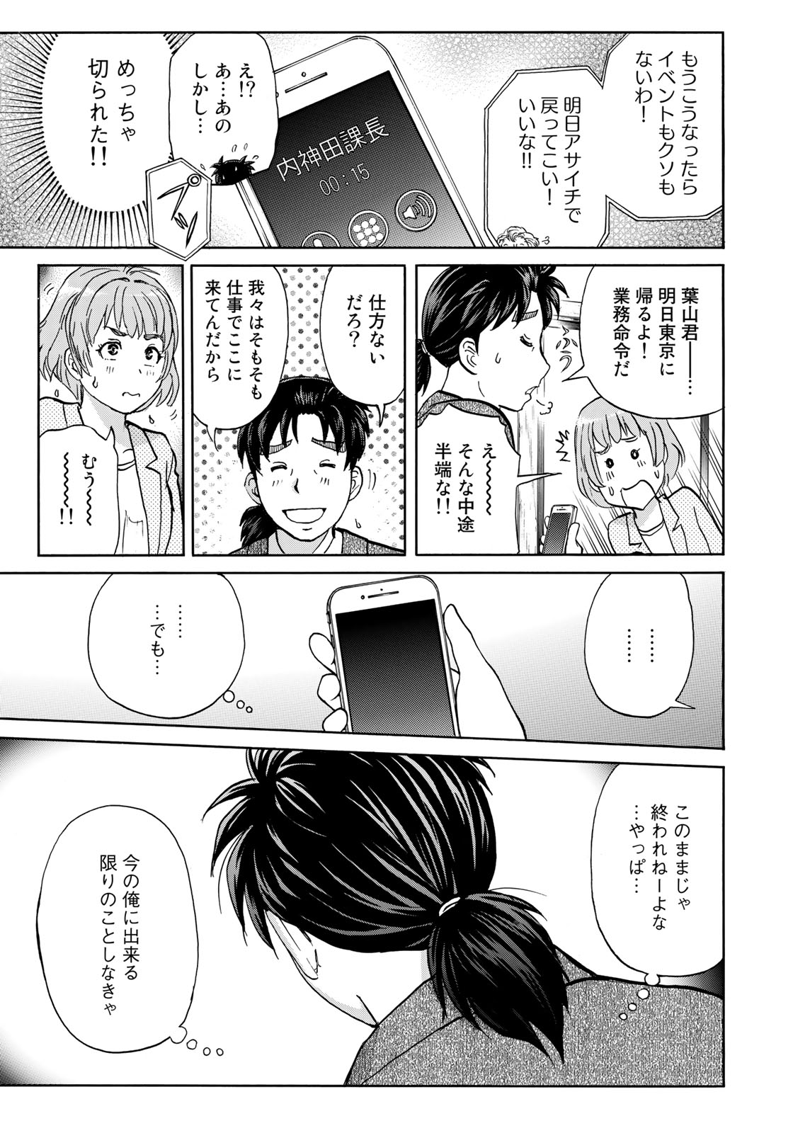 KINDAICHI 37-SAI NO JIKENBO - raw - Chapter 34 - https://jpdd.ccdd.to/JPDD/kindaichi37sainojikenbo/97007/bzjt4cnamsw.jpg