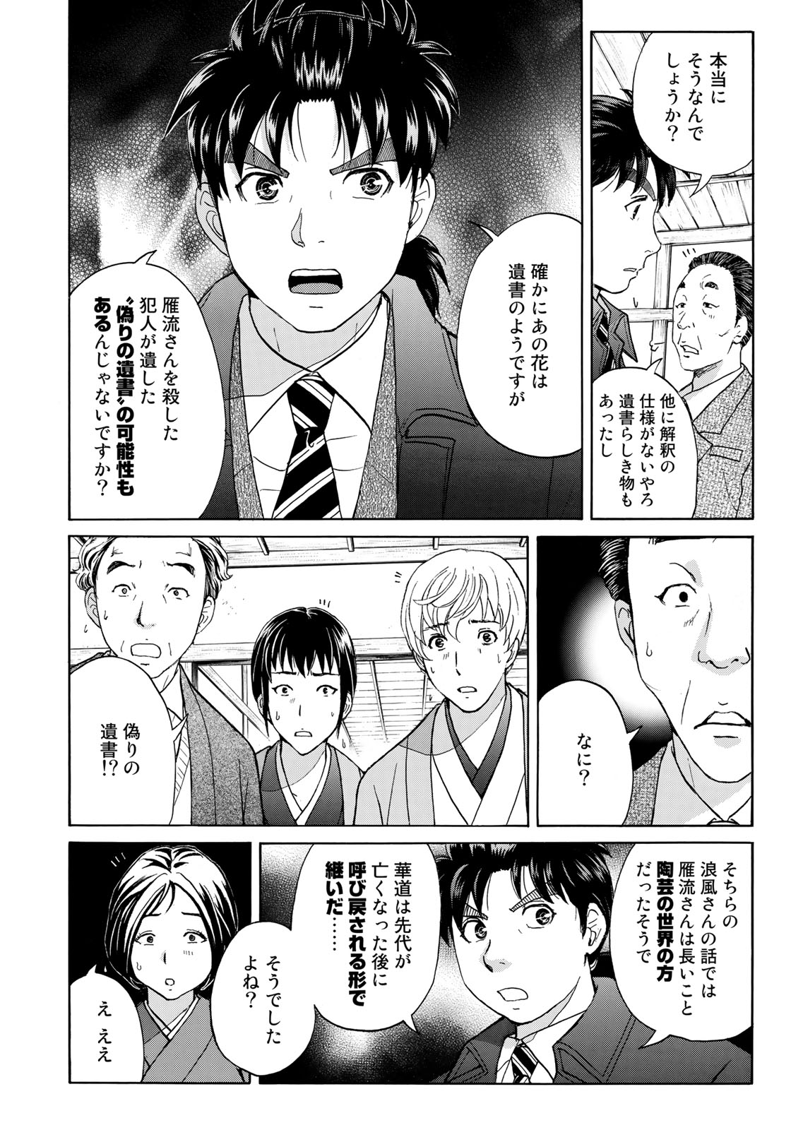 KINDAICHI 37-SAI NO JIKENBO - raw - Chapter 34 - https://jpdd.ccdd.to/JPDD/kindaichi37sainojikenbo/97007/c3hg1p445cz.jpg