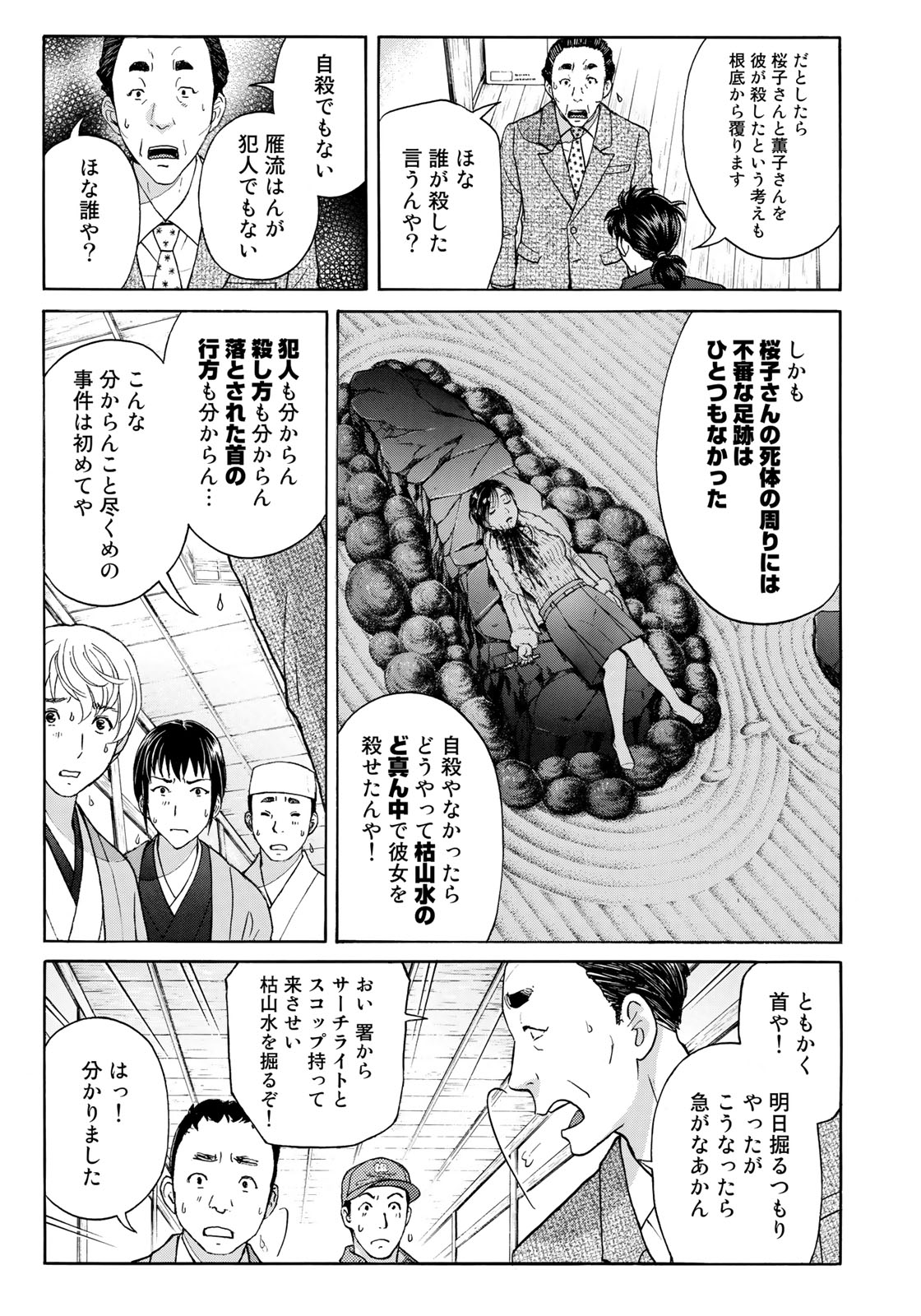 KINDAICHI 37-SAI NO JIKENBO - raw - Chapter 34 - https://jpdd.ccdd.to/JPDD/kindaichi37sainojikenbo/97007/d2weporhpob.jpg