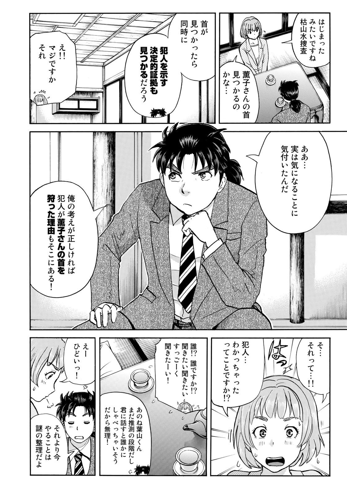 KINDAICHI 37-SAI NO JIKENBO - raw - Chapter 34 - https://jpdd.ccdd.to/JPDD/kindaichi37sainojikenbo/97007/h30qhq5yqce.jpg