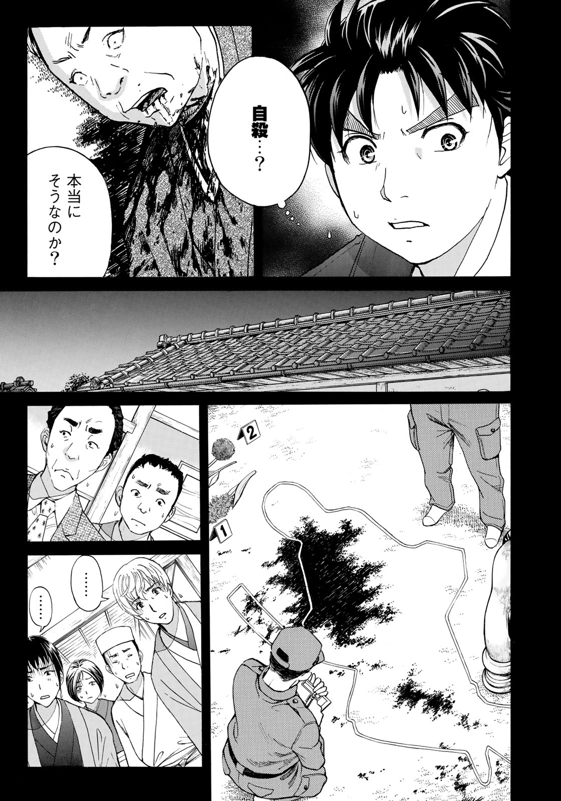 KINDAICHI 37-SAI NO JIKENBO - raw - Chapter 34 - https://jpdd.ccdd.to/JPDD/kindaichi37sainojikenbo/97007/hb1iov24mfj.jpg