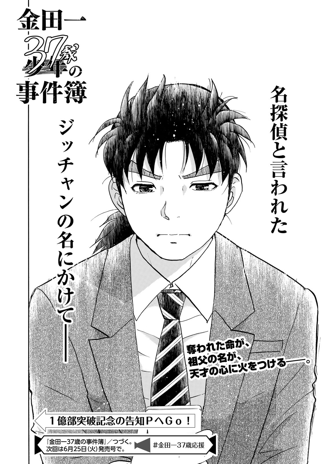KINDAICHI 37-SAI NO JIKENBO - raw - Chapter 34 - https://jpdd.ccdd.to/JPDD/kindaichi37sainojikenbo/97007/huml44rmmxh.jpg
