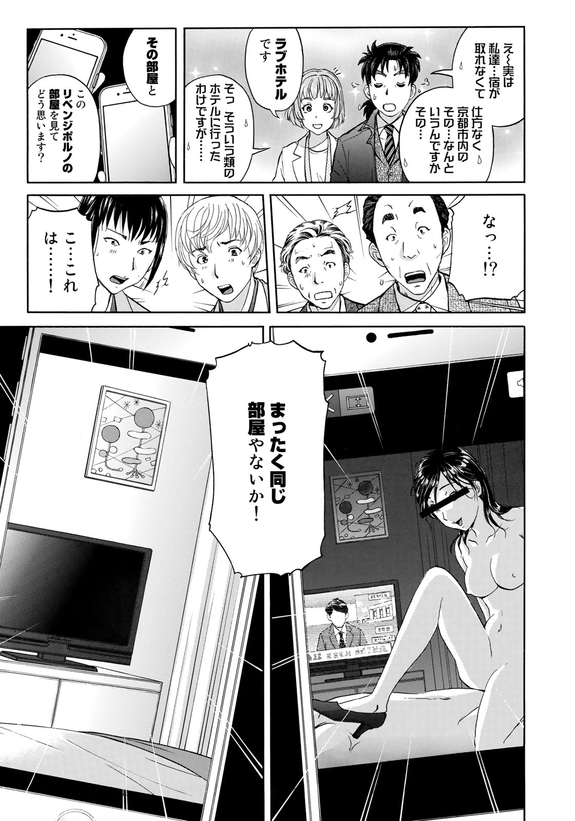KINDAICHI 37-SAI NO JIKENBO - raw - Chapter 34 - https://jpdd.ccdd.to/JPDD/kindaichi37sainojikenbo/97007/imwgvh3xgga.jpg