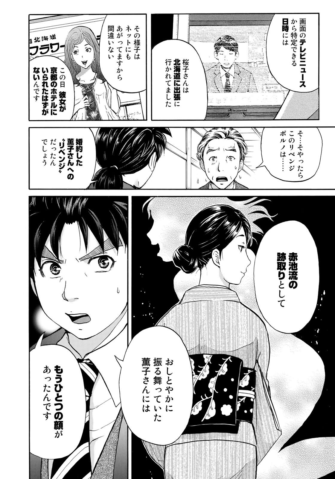 KINDAICHI 37-SAI NO JIKENBO - raw - Chapter 34 - https://jpdd.ccdd.to/JPDD/kindaichi37sainojikenbo/97007/jo2hyuuo5lw.jpg