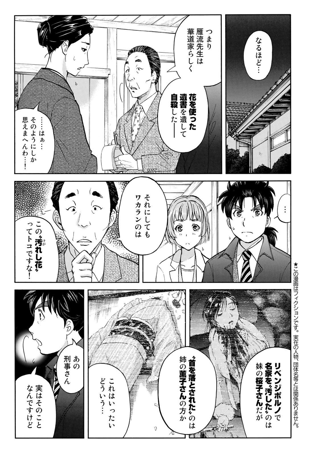 KINDAICHI 37-SAI NO JIKENBO - raw - Chapter 34 - https://jpdd.ccdd.to/JPDD/kindaichi37sainojikenbo/97007/ku3md5oi0r1.jpg