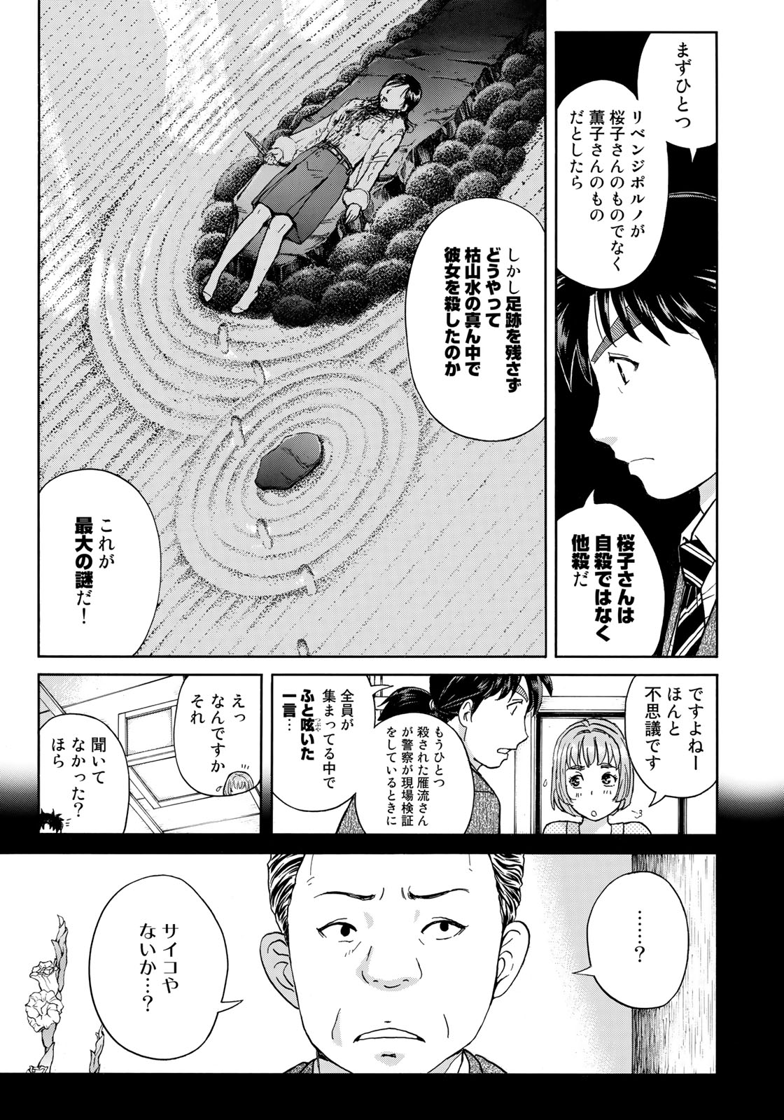 KINDAICHI 37-SAI NO JIKENBO - raw - Chapter 34 - https://jpdd.ccdd.to/JPDD/kindaichi37sainojikenbo/97007/lkx0cot2el3.jpg