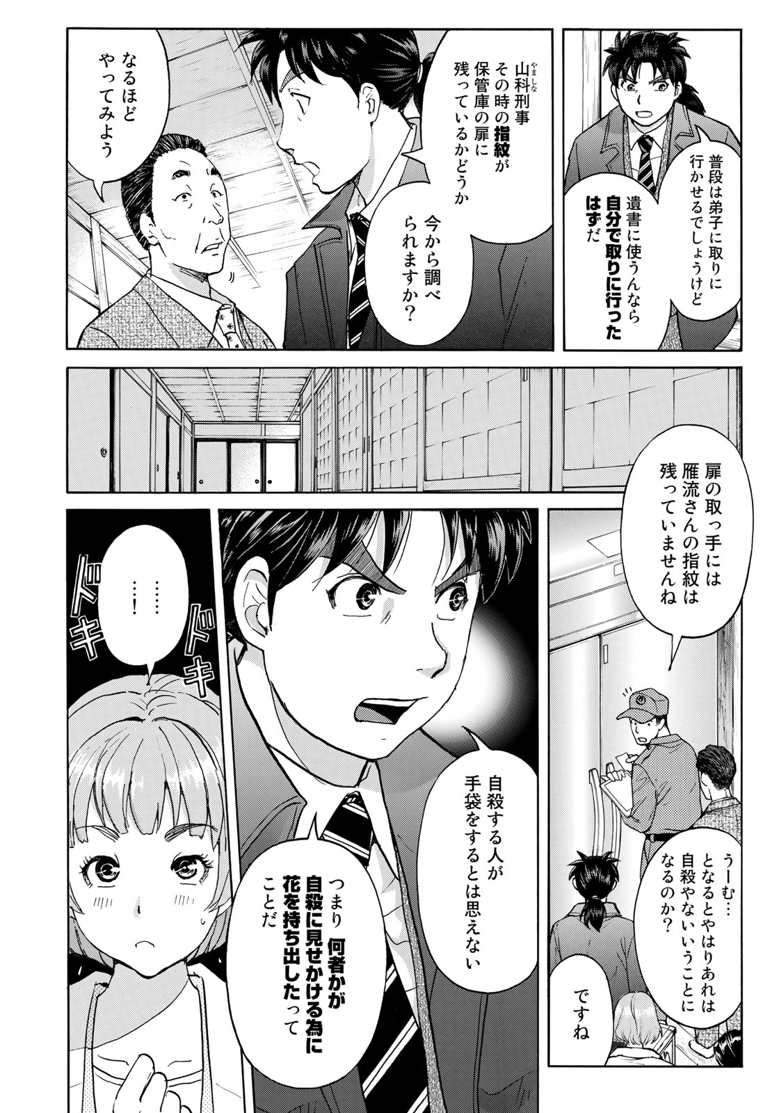 KINDAICHI 37-SAI NO JIKENBO - raw - Chapter 34 - https://jpdd.ccdd.to/JPDD/kindaichi37sainojikenbo/97007/ms53sw1pdrv.jpg