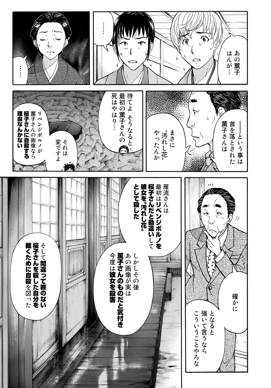 KINDAICHI 37-SAI NO JIKENBO - raw - Chapter 34 - https://jpdd.ccdd.to/JPDD/kindaichi37sainojikenbo/97007/oc43tccglbw.jpg