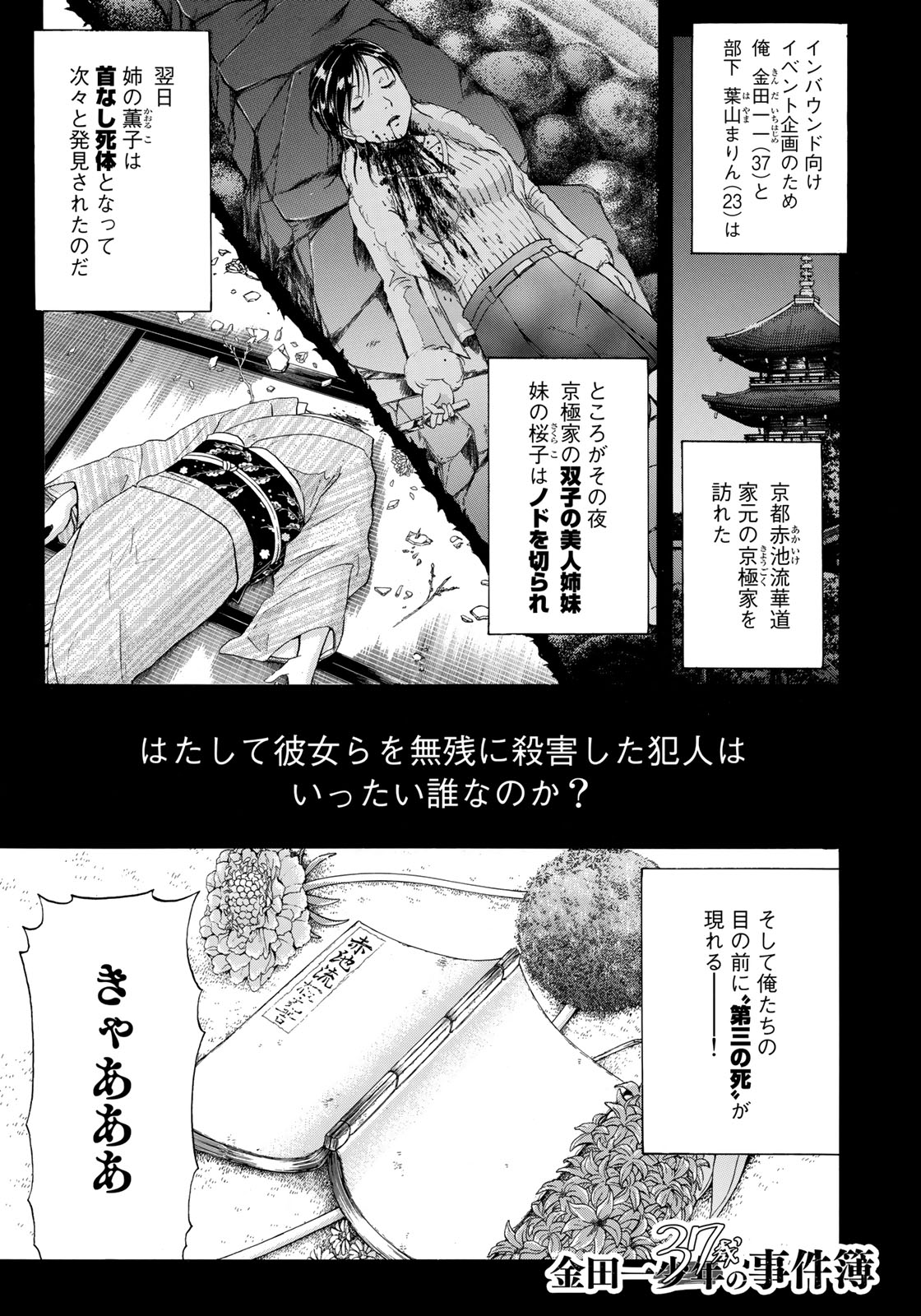 KINDAICHI 37-SAI NO JIKENBO - raw - Chapter 34 - https://jpdd.ccdd.to/JPDD/kindaichi37sainojikenbo/97007/r35dbtfbtqw.jpg