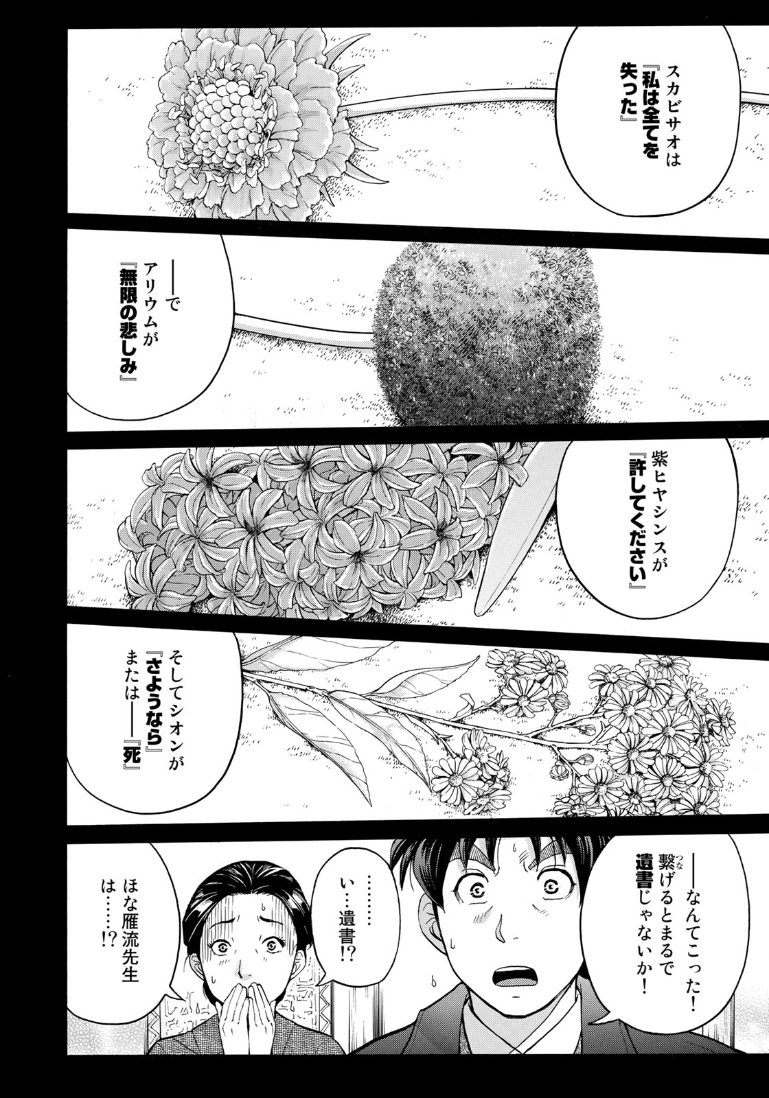 KINDAICHI 37-SAI NO JIKENBO - raw - Chapter 34 - https://jpdd.ccdd.to/JPDD/kindaichi37sainojikenbo/97007/s2me42djtsw.jpg