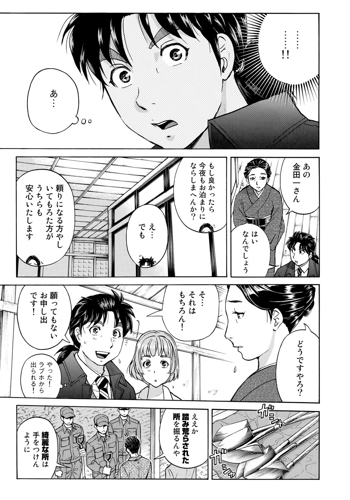 KINDAICHI 37-SAI NO JIKENBO - raw - Chapter 34 - https://jpdd.ccdd.to/JPDD/kindaichi37sainojikenbo/97007/tpfthfw0awk.jpg