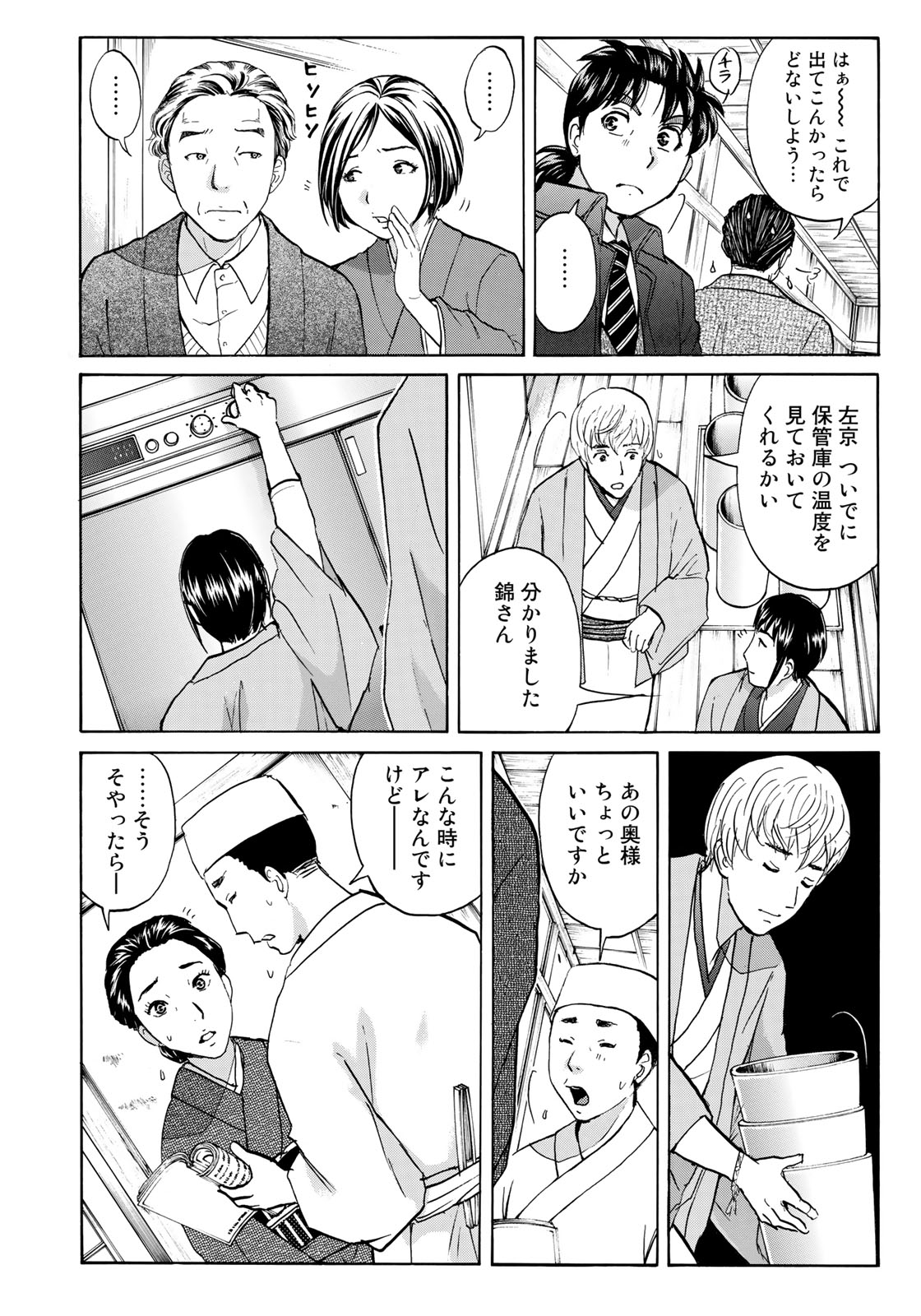 KINDAICHI 37-SAI NO JIKENBO - raw - Chapter 34 - https://jpdd.ccdd.to/JPDD/kindaichi37sainojikenbo/97007/uwvzn3grm0x.jpg
