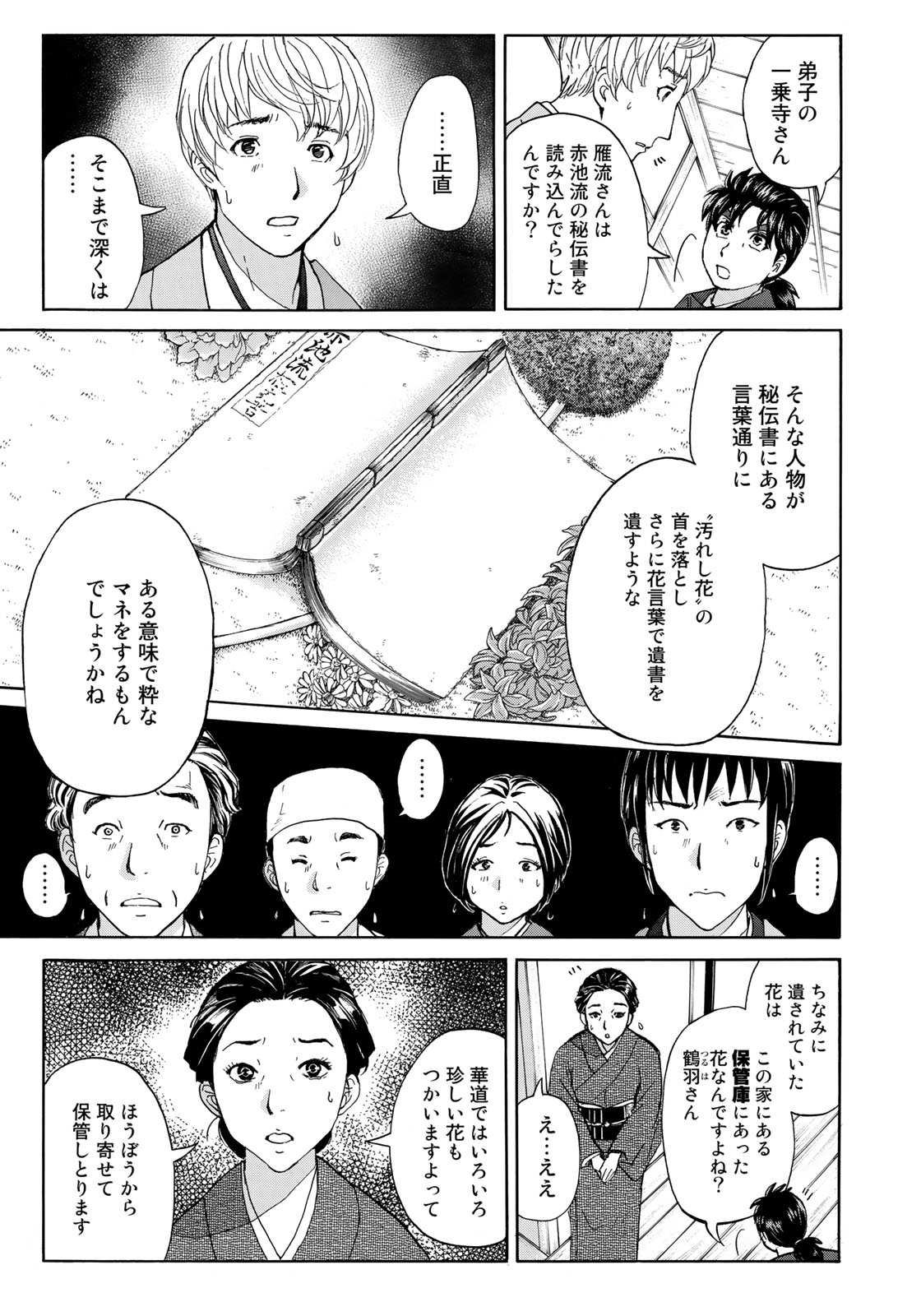 KINDAICHI 37-SAI NO JIKENBO - raw - Chapter 34 - https://jpdd.ccdd.to/JPDD/kindaichi37sainojikenbo/97007/zkjwhjwpshr.jpg