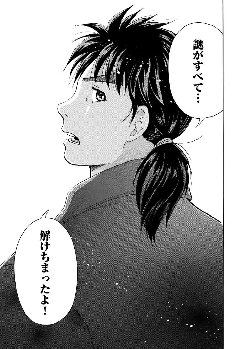KINDAICHI 37-SAI NO JIKENBO - raw - Chapter 35 - https://jpdd.ccdd.to/JPDD/kindaichi37sainojikenbo/97875/00iucot2hdd.jpg